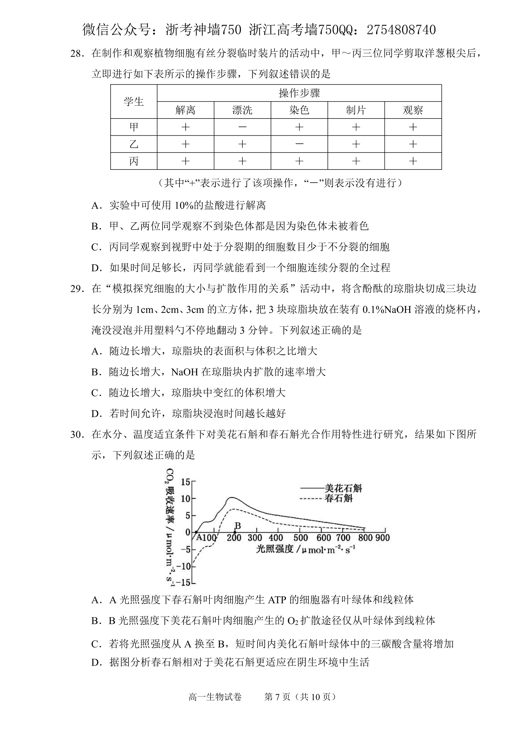 安徽省2023-2024学年度九年级上学期阶段性练习(一)生物试题