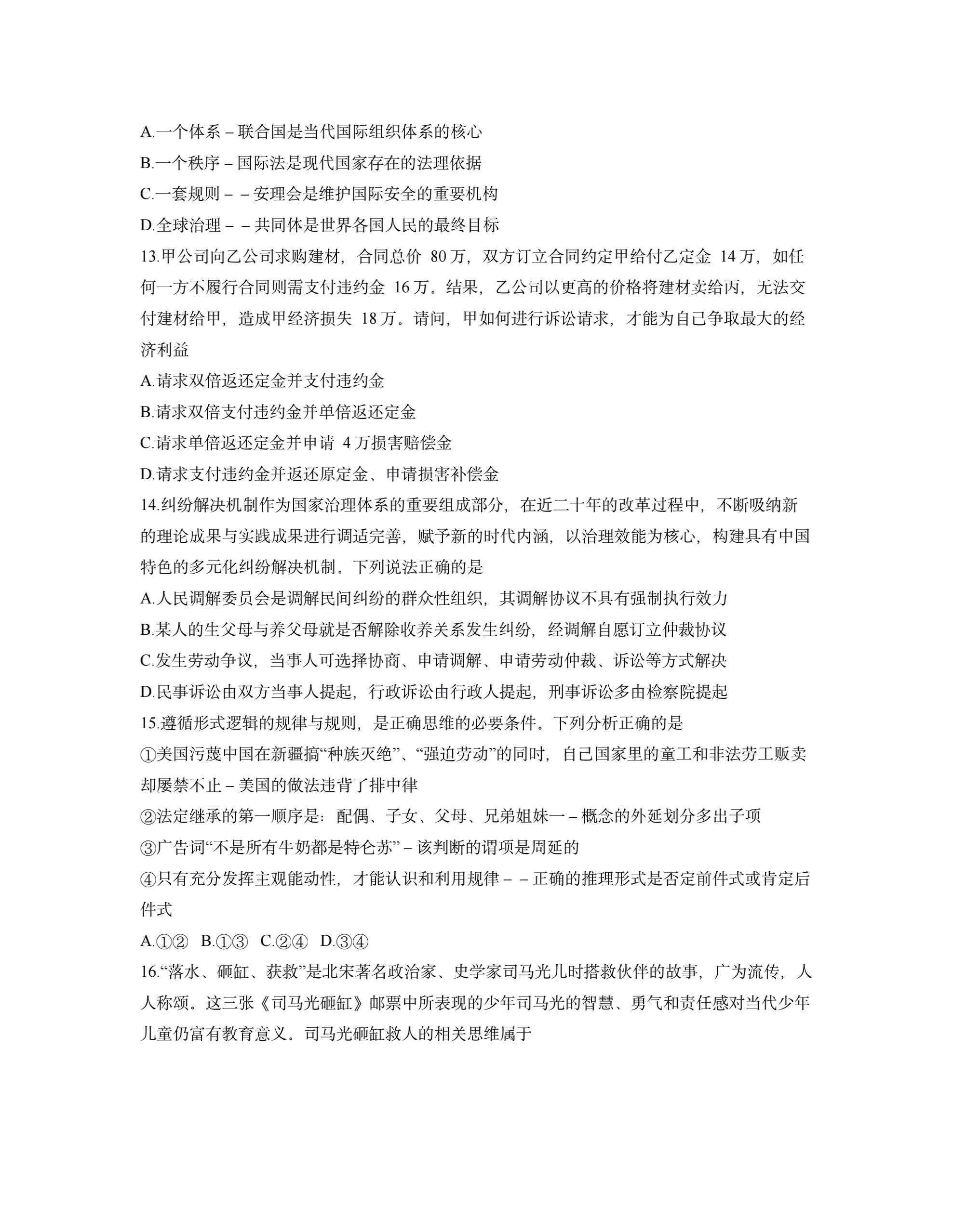 广西省2023年八桂智学9月高三新高考联考政治试题查看
