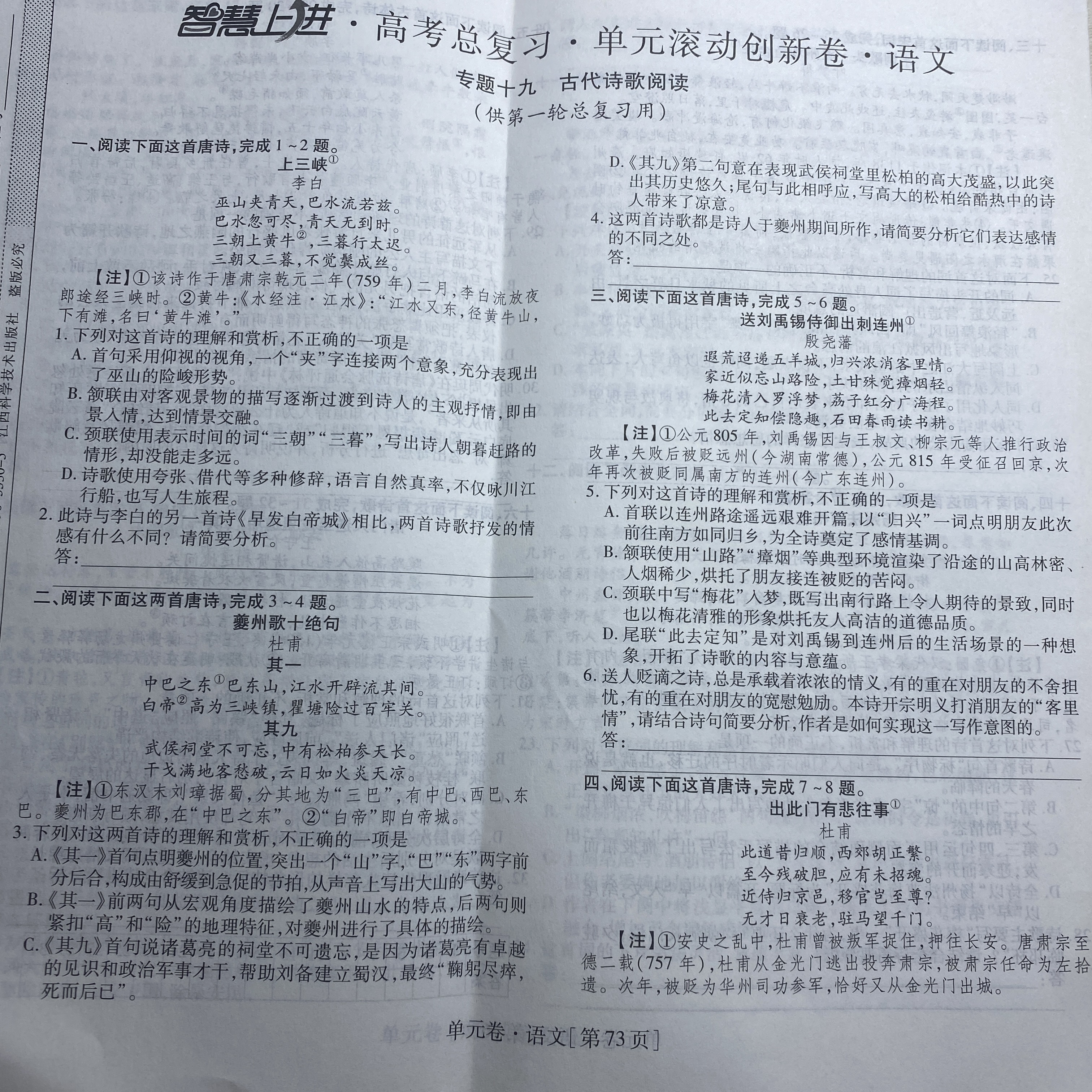 卓育云·2023-2024中考学科素养自主测评卷(一)语文答案