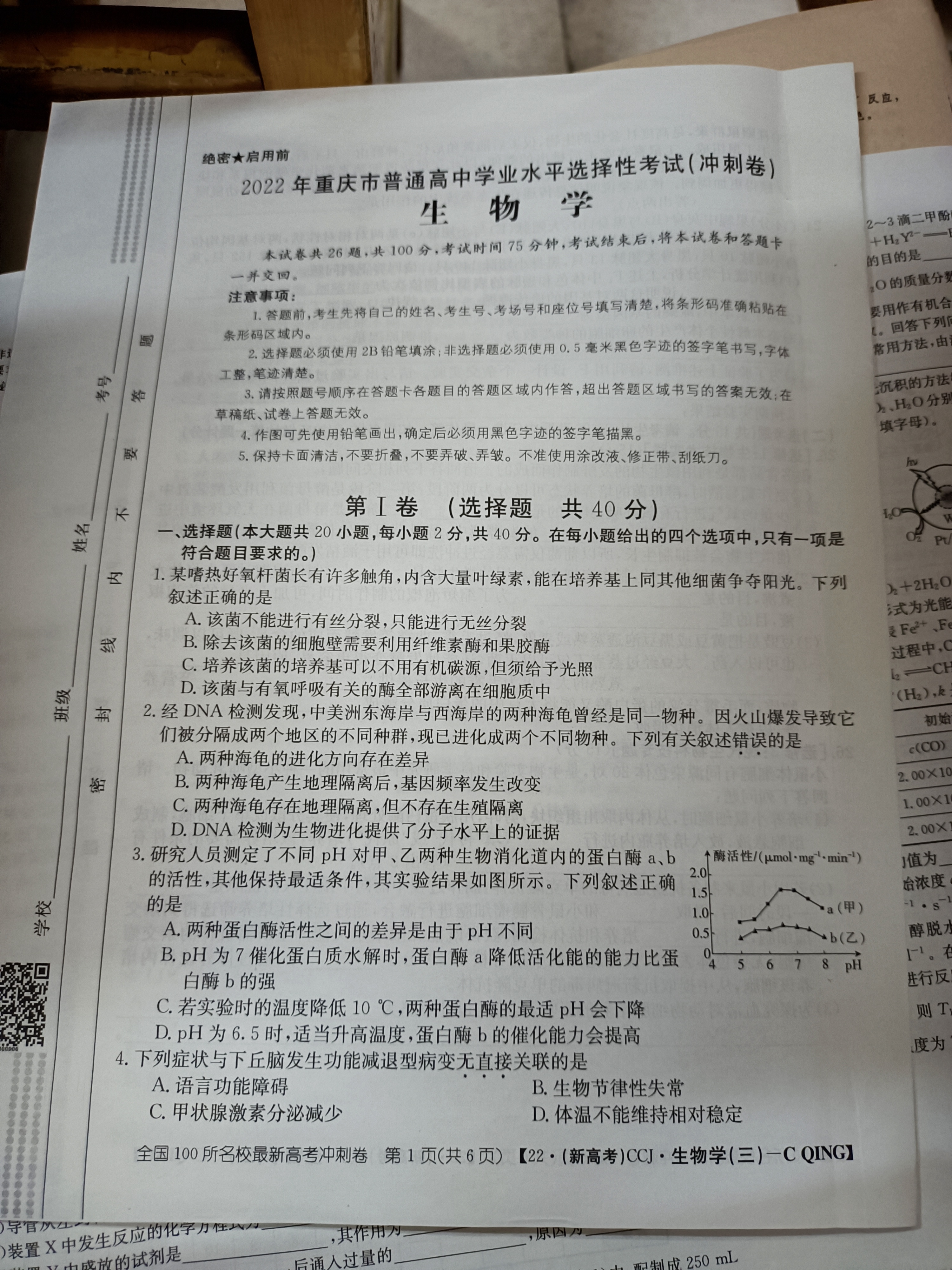 [百师联盟]2024届高三一轮复习联考(一)1 生物(新教材75分钟)试题