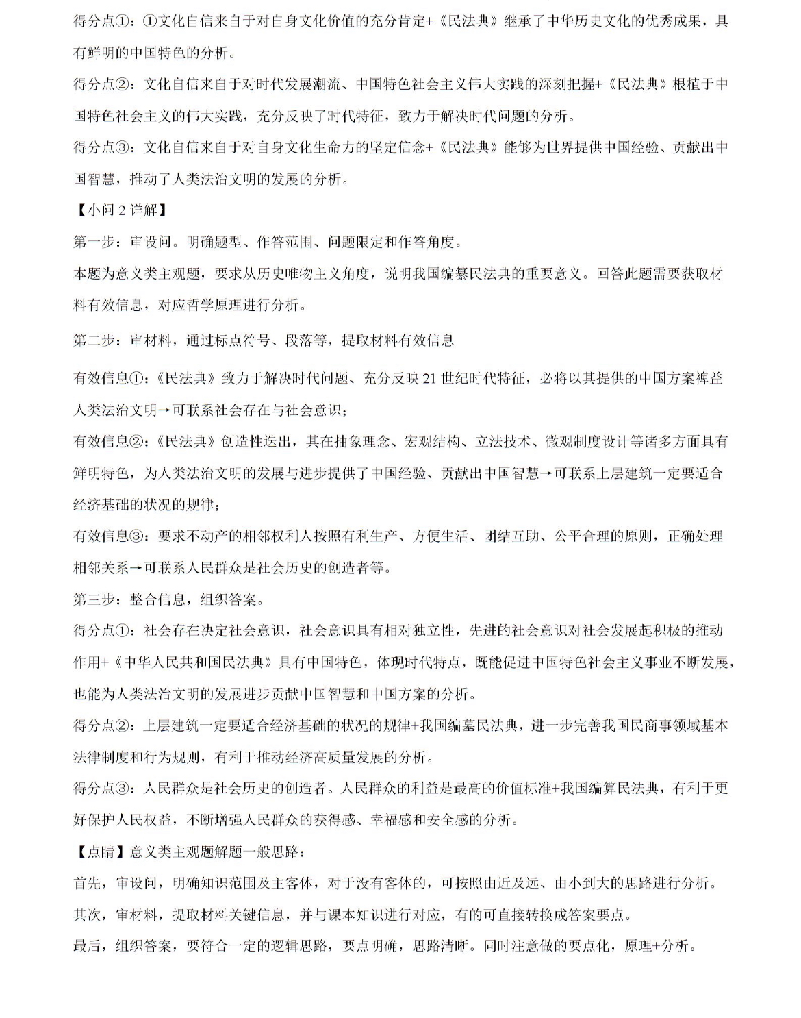 2024届高三全国100所名校AB测试示范卷·思想政治[24·G3AB(新教材老高考)·思想政治-R-必考-QGD]八试题