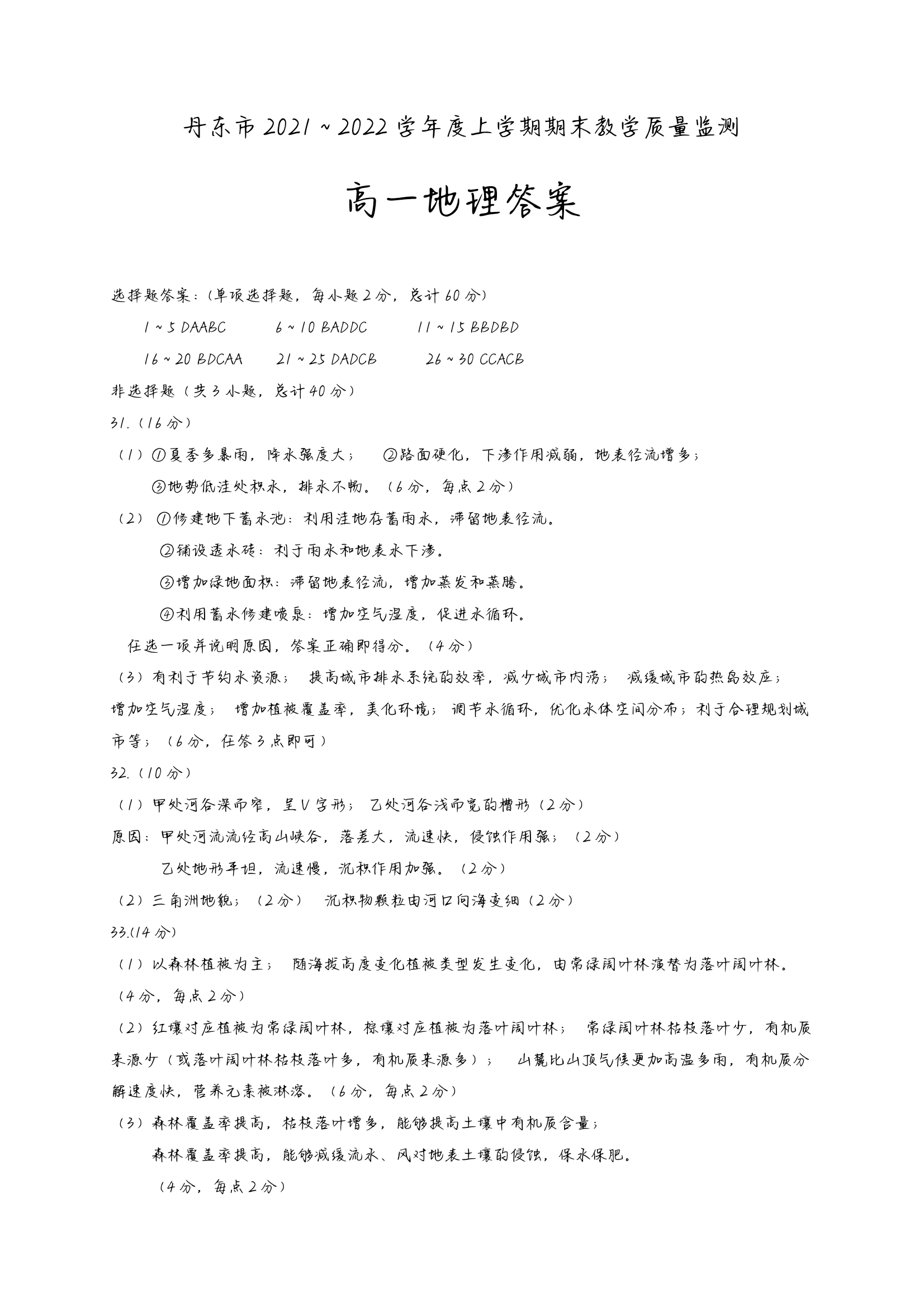 ［江西大联考］江西省2024届高三10月联考（正方形套黑菱形）f地理试卷答案