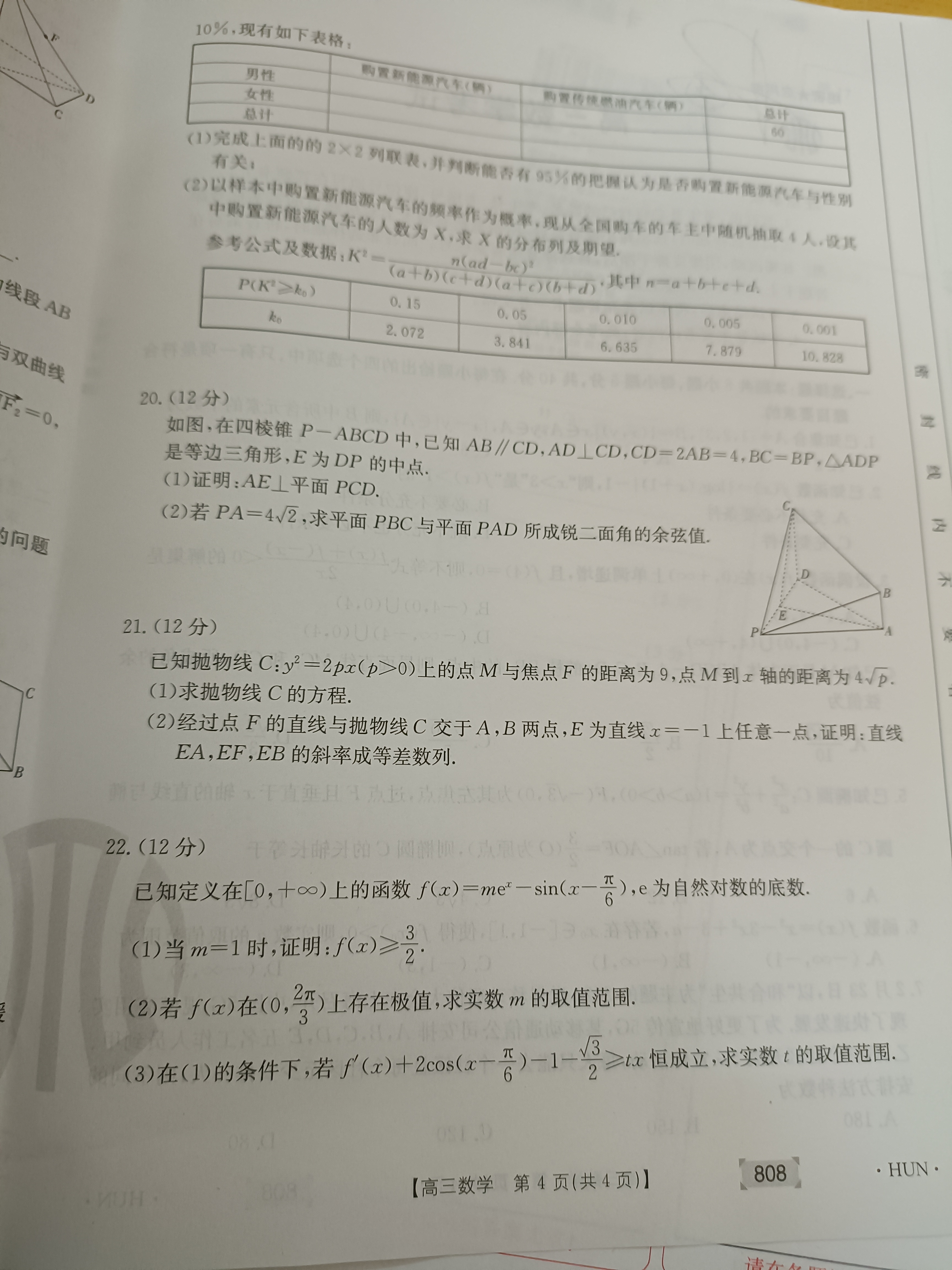 衡中同卷2024高三一轮复习周测卷(小题量) 全国版十四数学答案