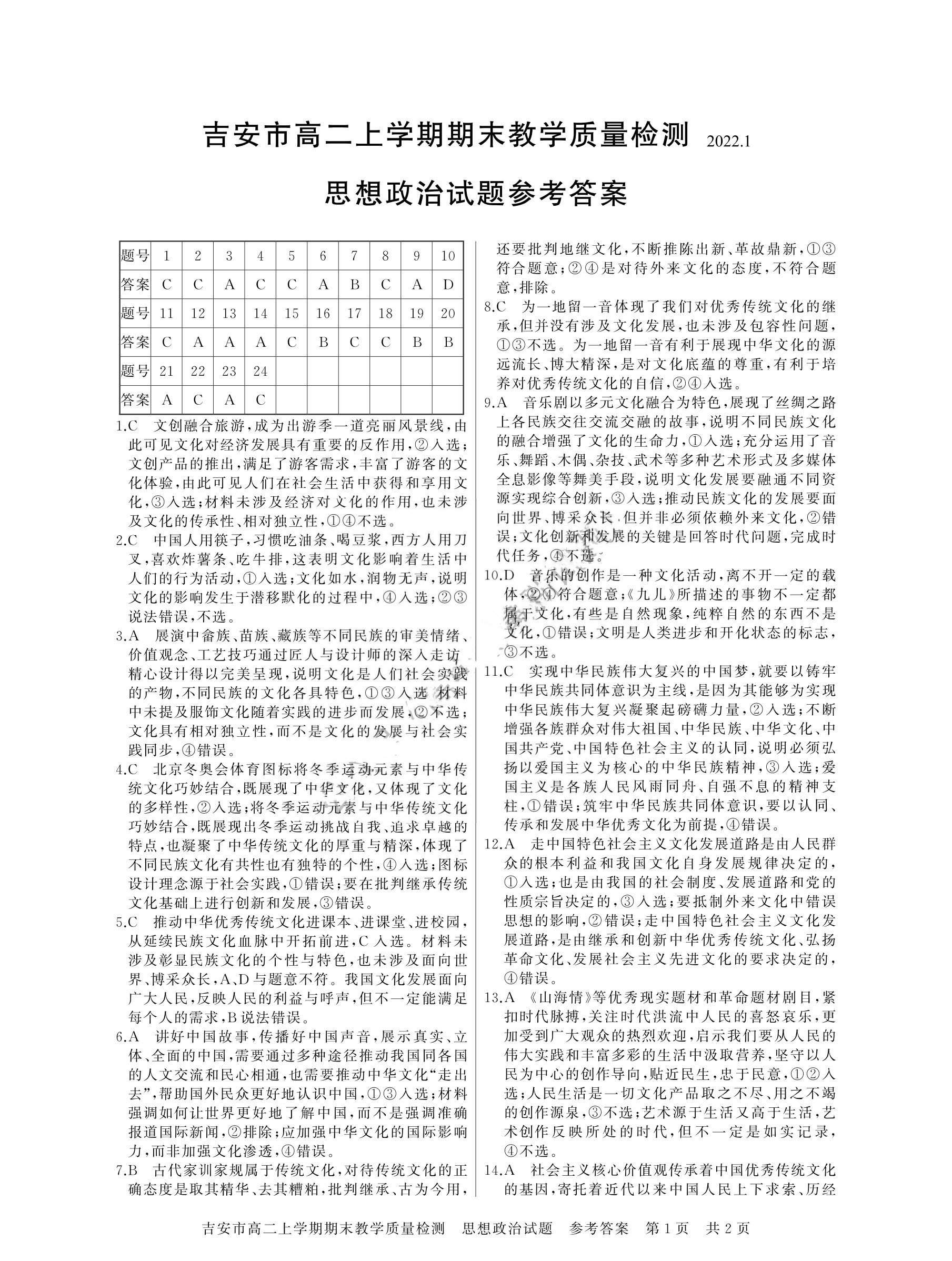 [百师联盟]2024届高三一轮复习联考(一)1政治(江苏卷)试题