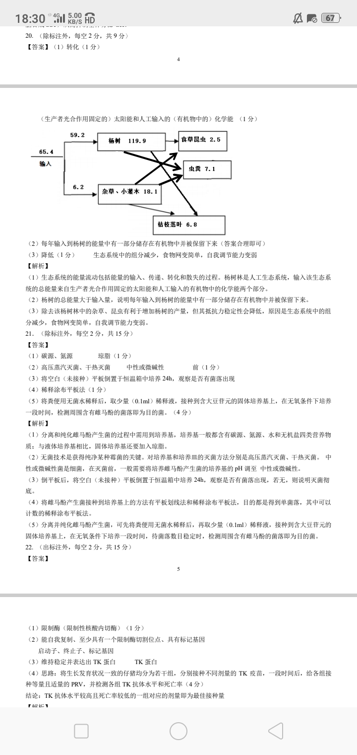 老教材老高考五省联考2023-2024学年高三年级(一联)考试生物试题