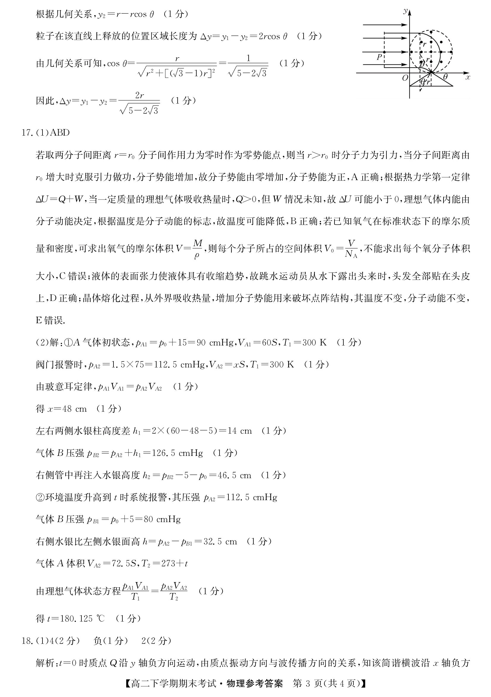 [全国大联考]2024届高三第三次联考[3LK·物理-QG]答案