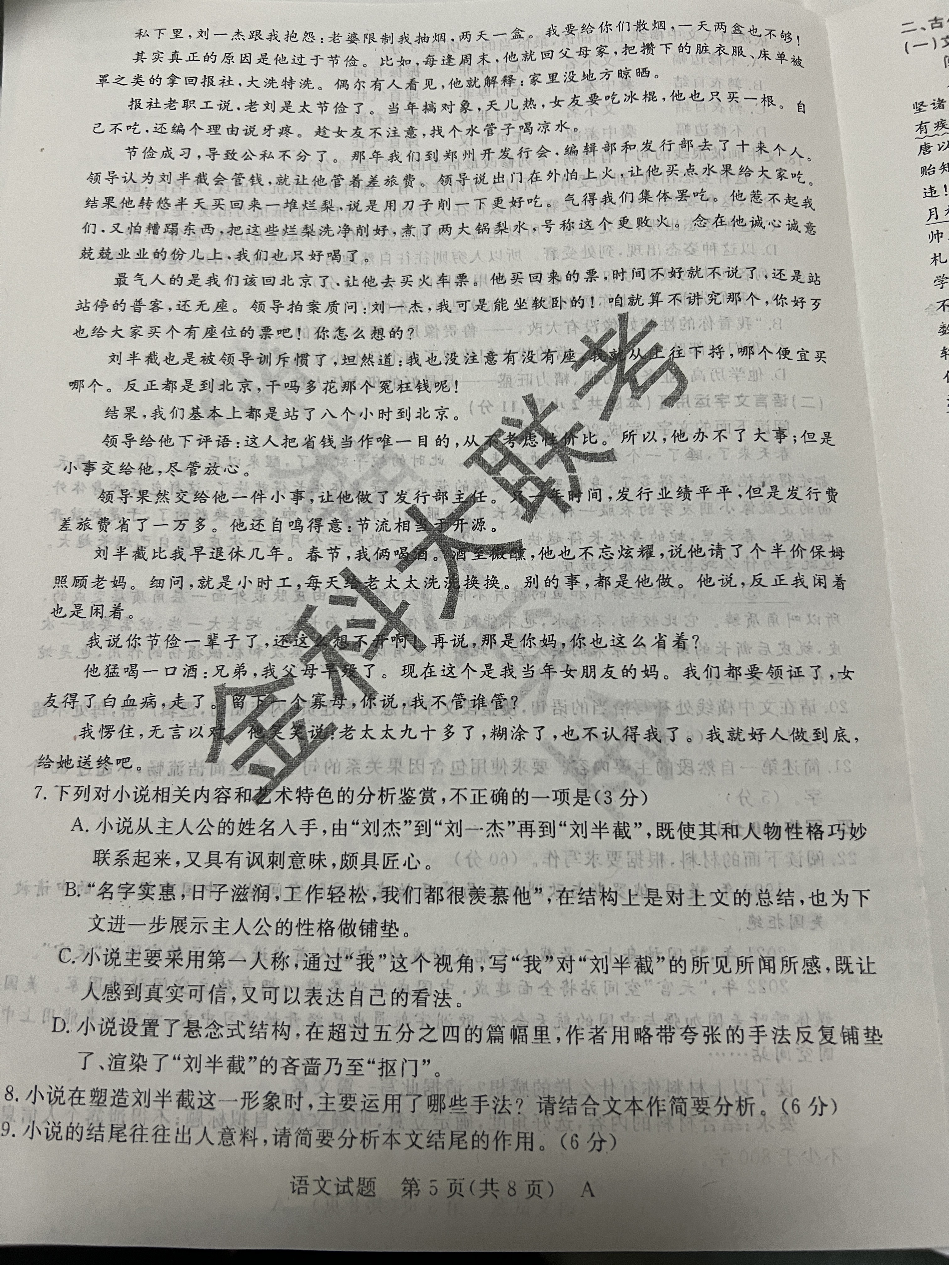 湘豫名校联考·2023年9月高三一轮复习诊断考试(一)语文答案