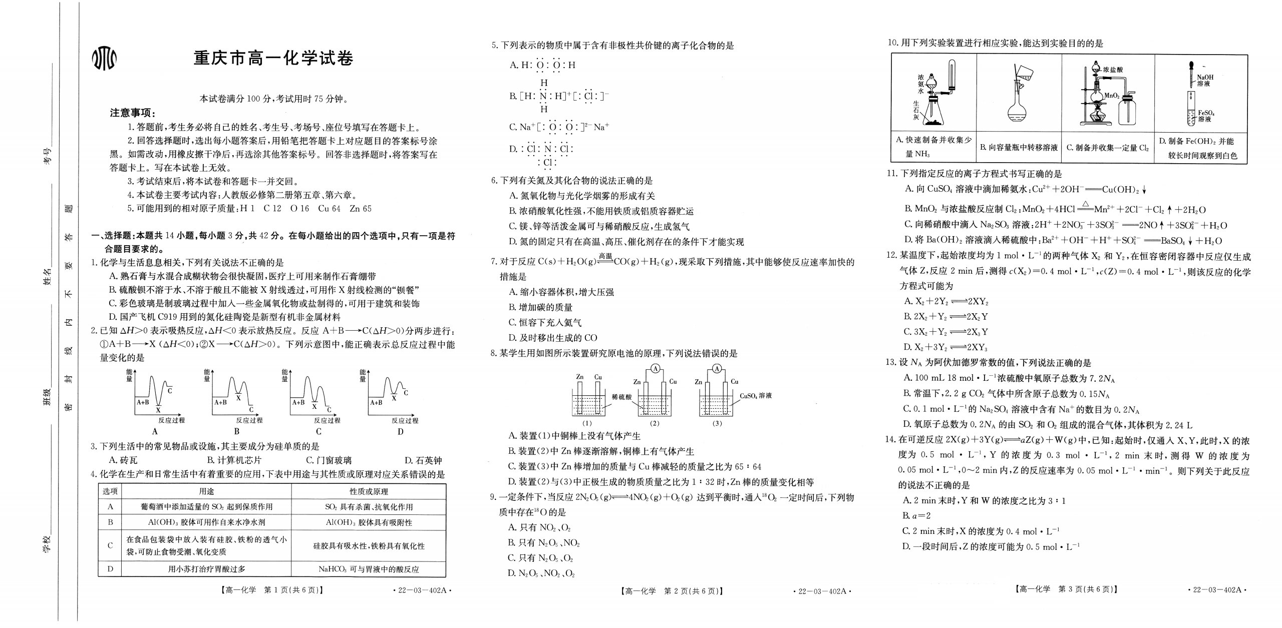 百师联盟 2024届高三一轮复习联考(一)1 湖南卷化学试题