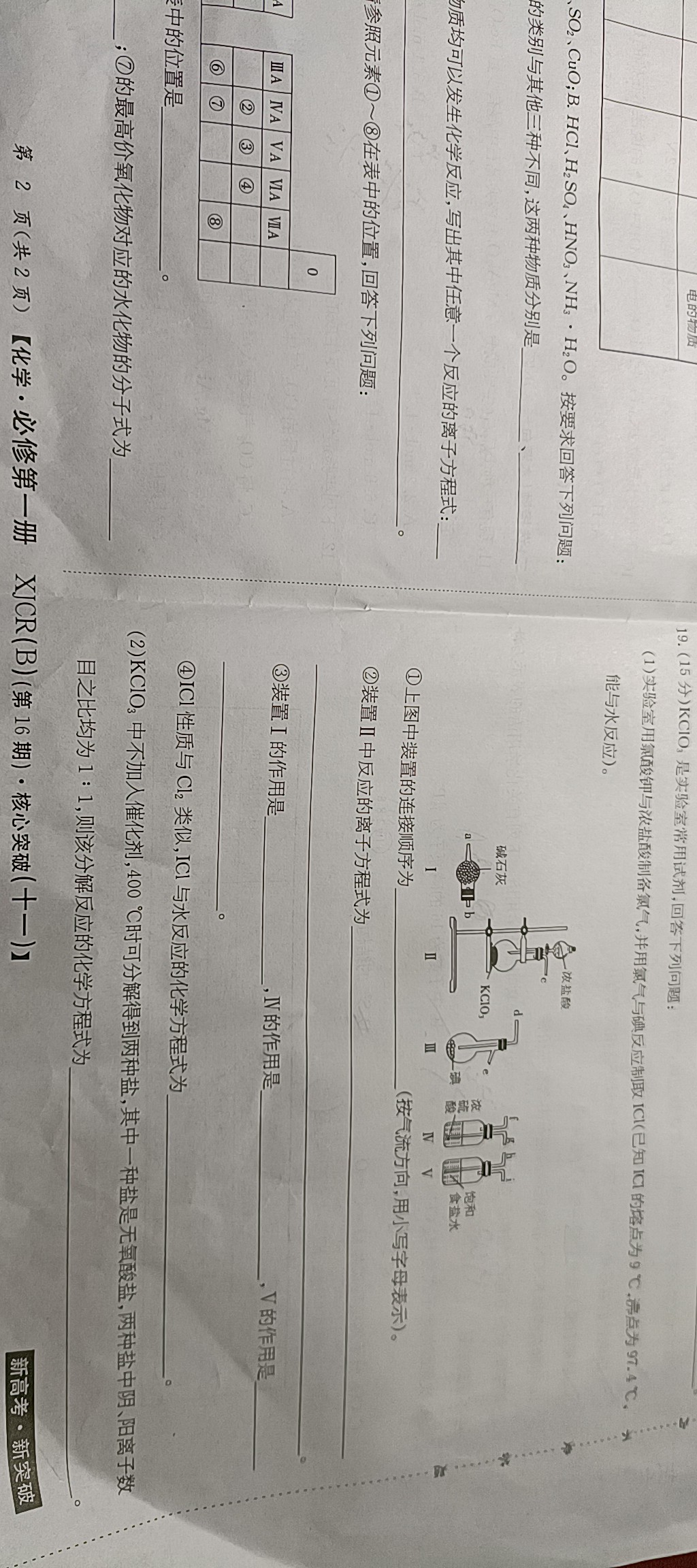 [九师联盟]2024届高三9月质量检测化学L试题