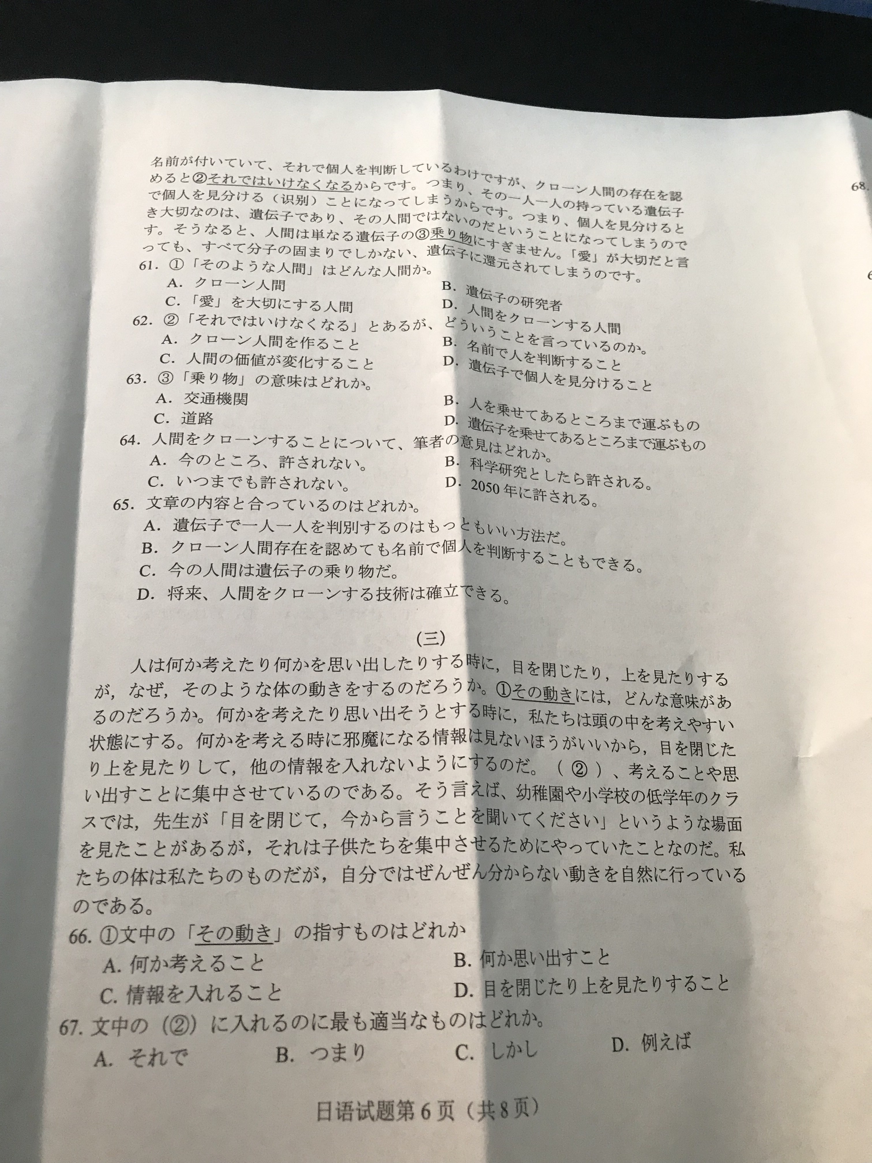 2024届衡水金卷先享题 [调研卷](六)6日语(全国无角标)答案