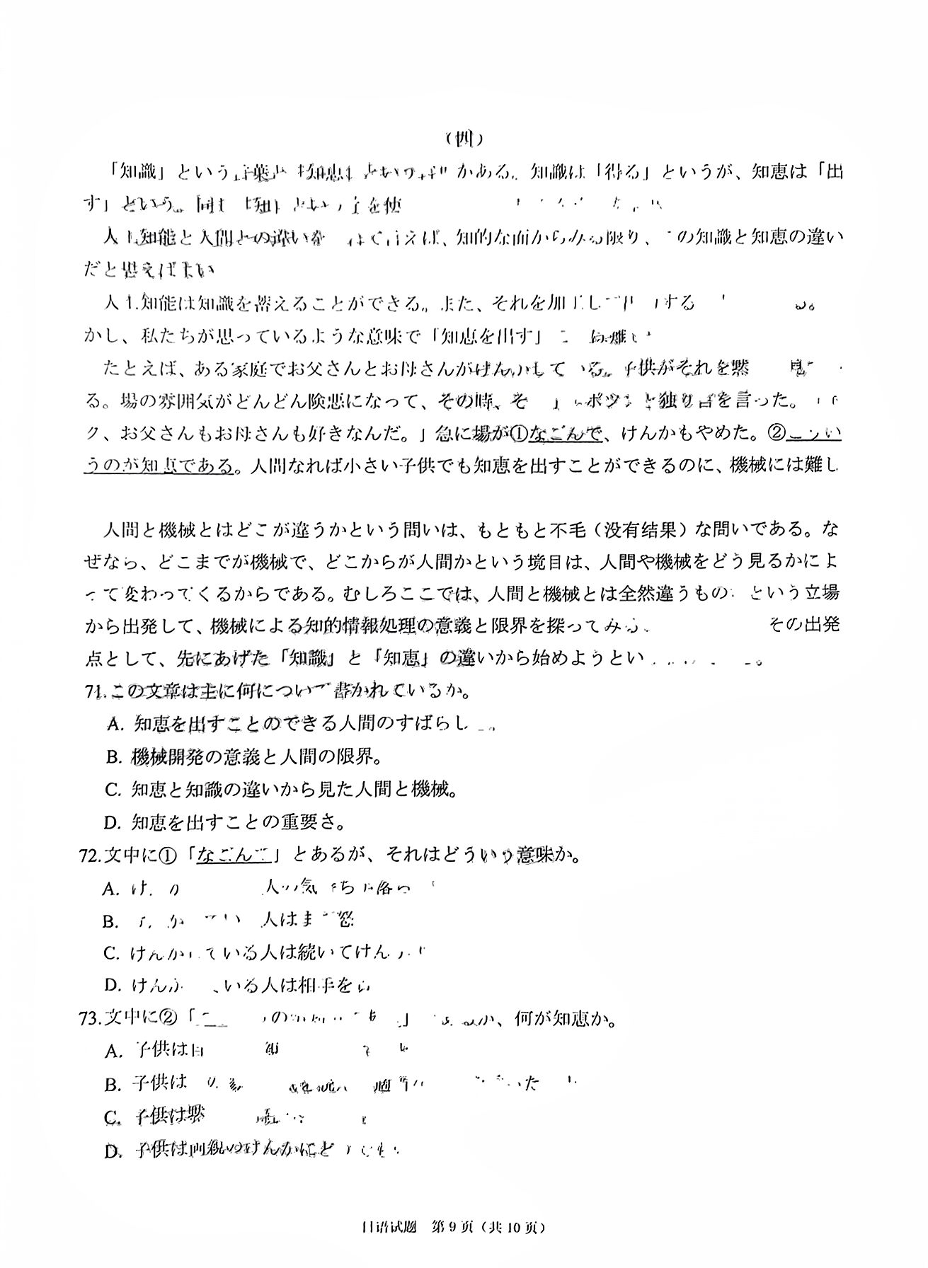 [百师联盟]2024届高三仿真模拟考试(三)3日语答案