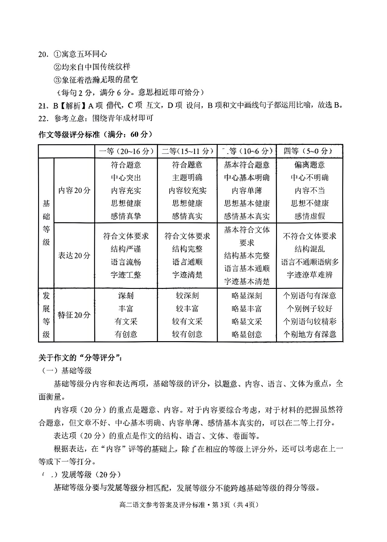 2024高考名校导航金卷(一)语文试题