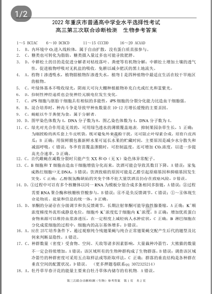 [百师联盟]2024届高三一轮复习联考(一)1 生物(湖北卷)答案答案
