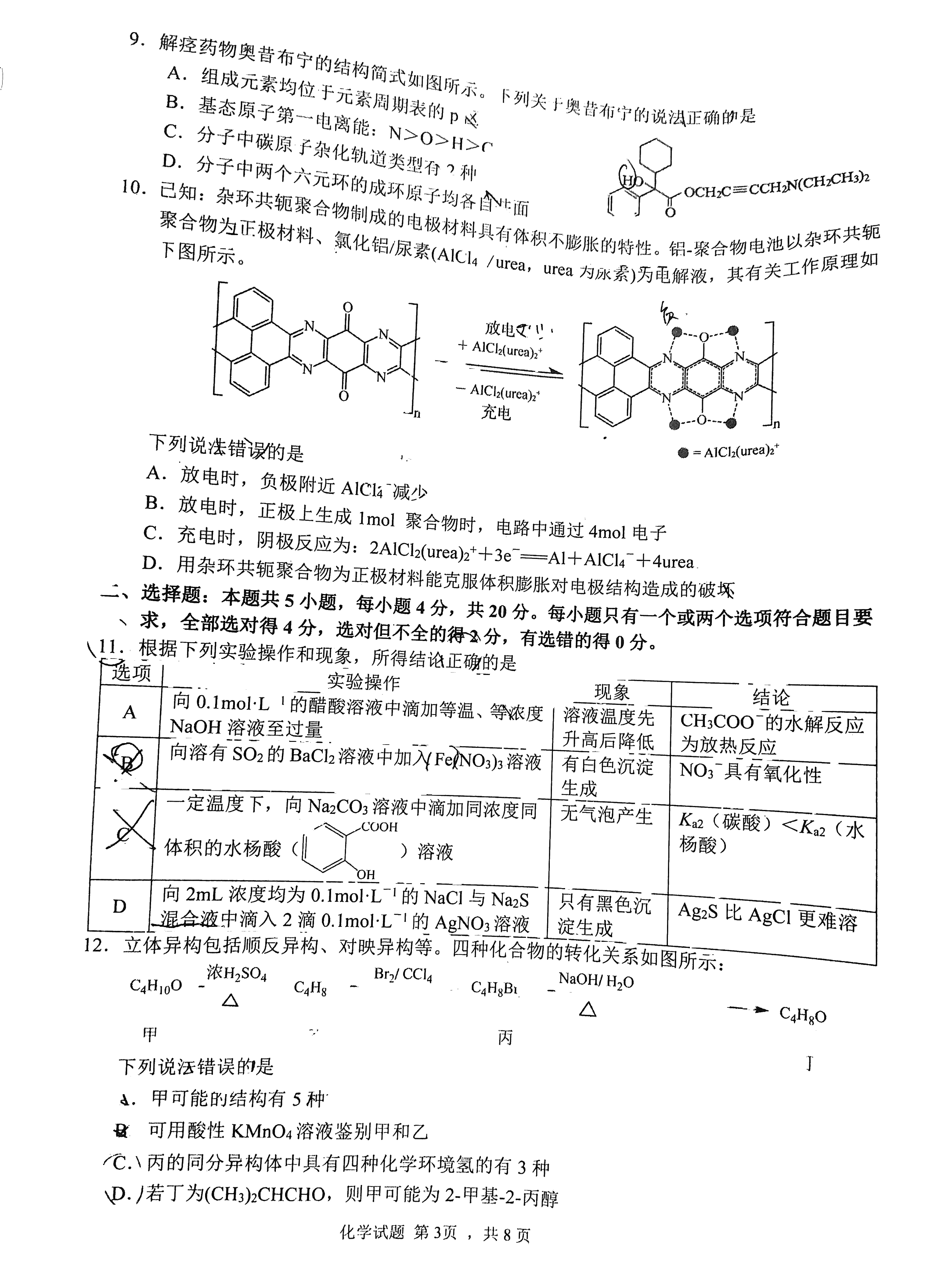[全国大联考]2024届高三第三次联考[3LK·化学-QG]试题