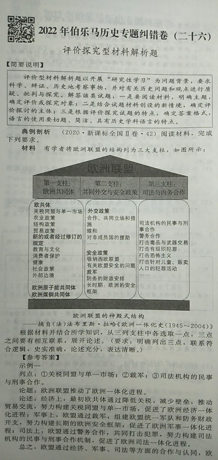 江西省2023-2024学年度九年级阶段性练习(一)历史答案