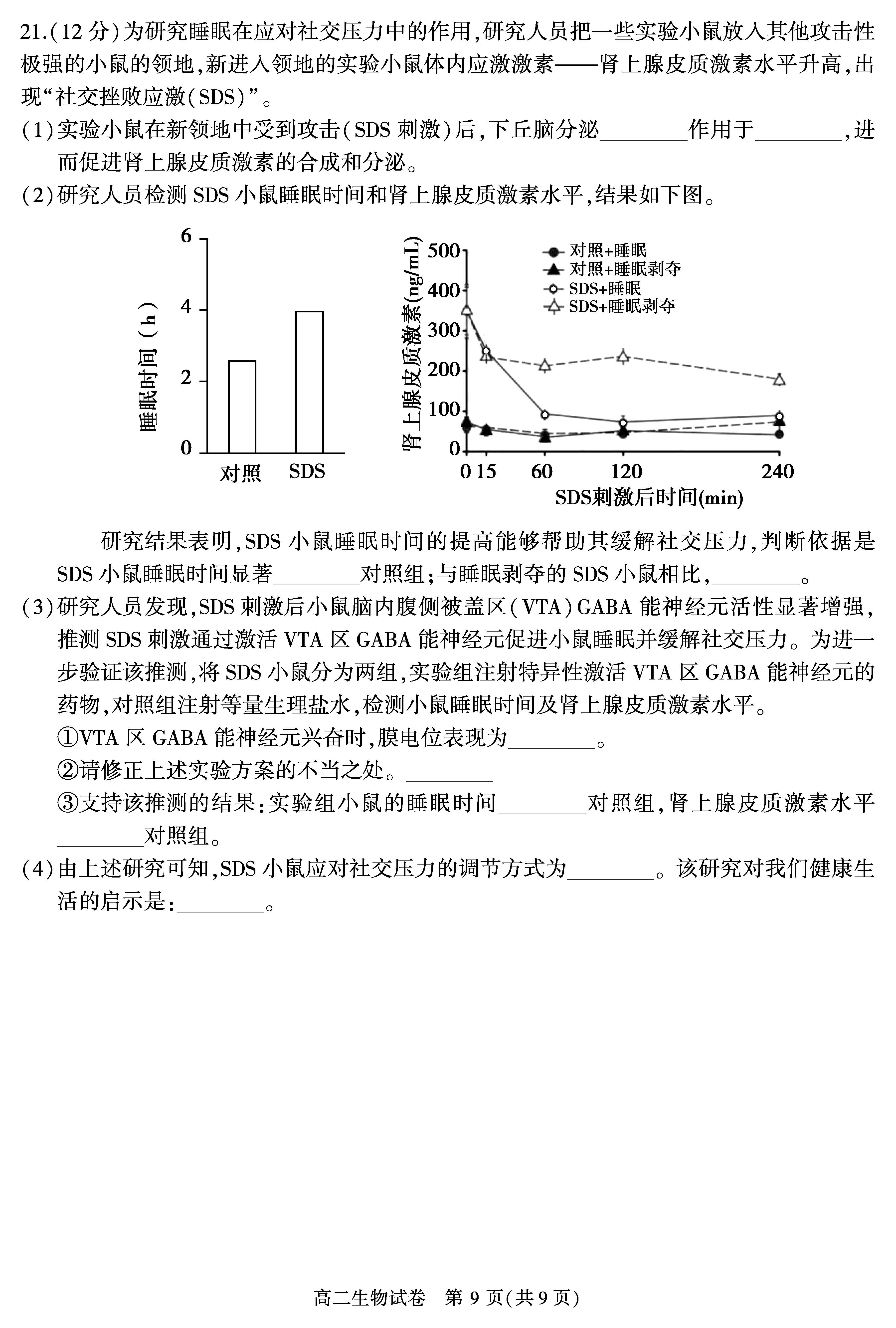 河南省九年级2023-2024学年度综合素养评估（二）【R-PGZX C HEN】生物试卷答案