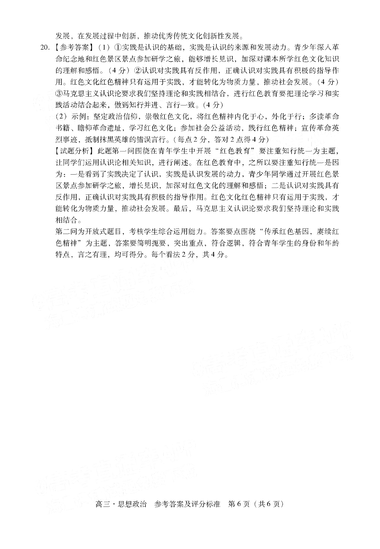 超级全能生名校交流2024届高三第一次联考4005C政治答案