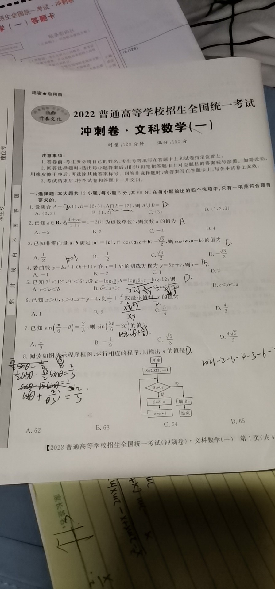 2024届衡水金卷先享题 [调研卷](六)6文数(JJ·B)答案