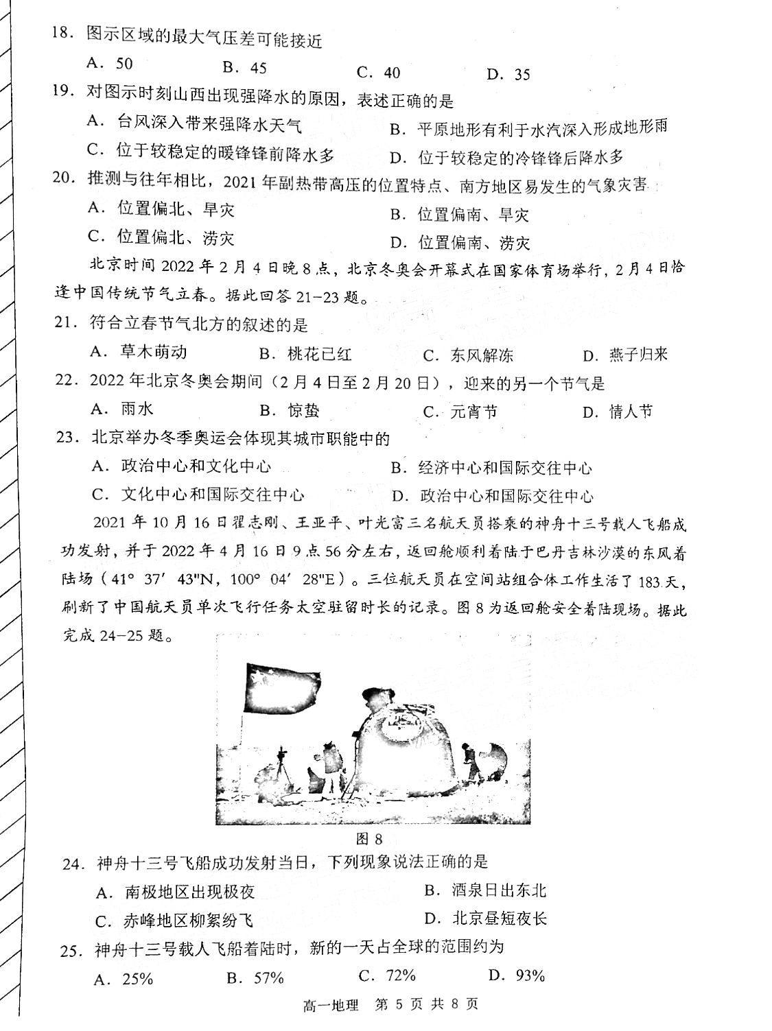 山东省2023-2024学年第一学期高中三年级摸底考试地理答案