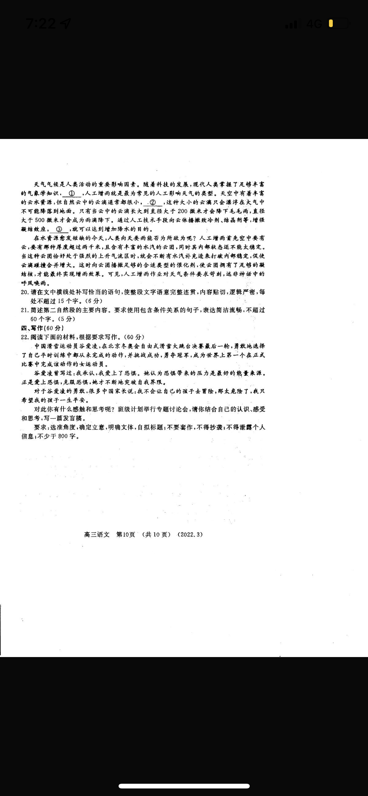 2024安徽皖东智校协作联盟高三10月联考语文试卷及答案