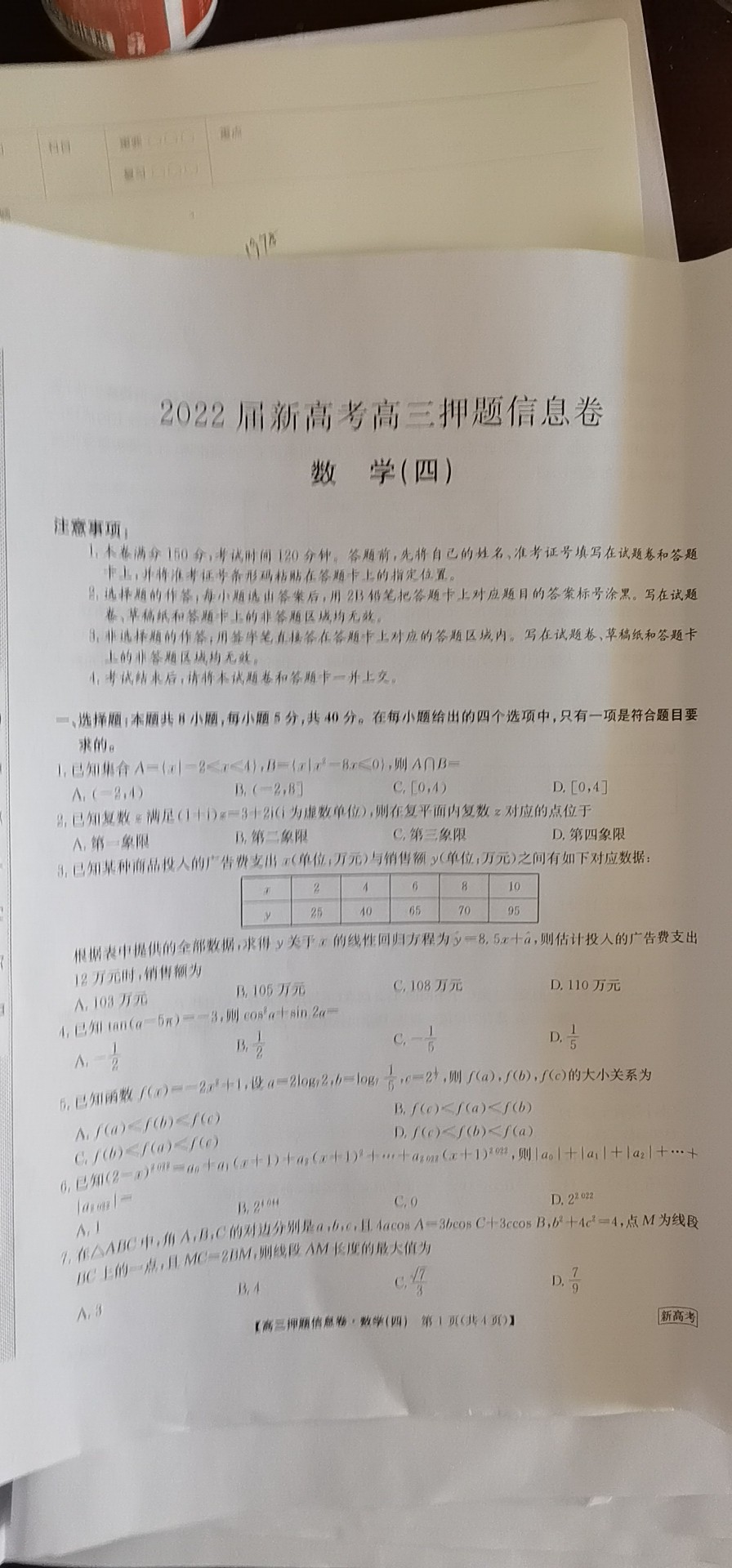 云南师大附中2023-2024年2022级高二年级教学测评月考卷(一)1数学答案