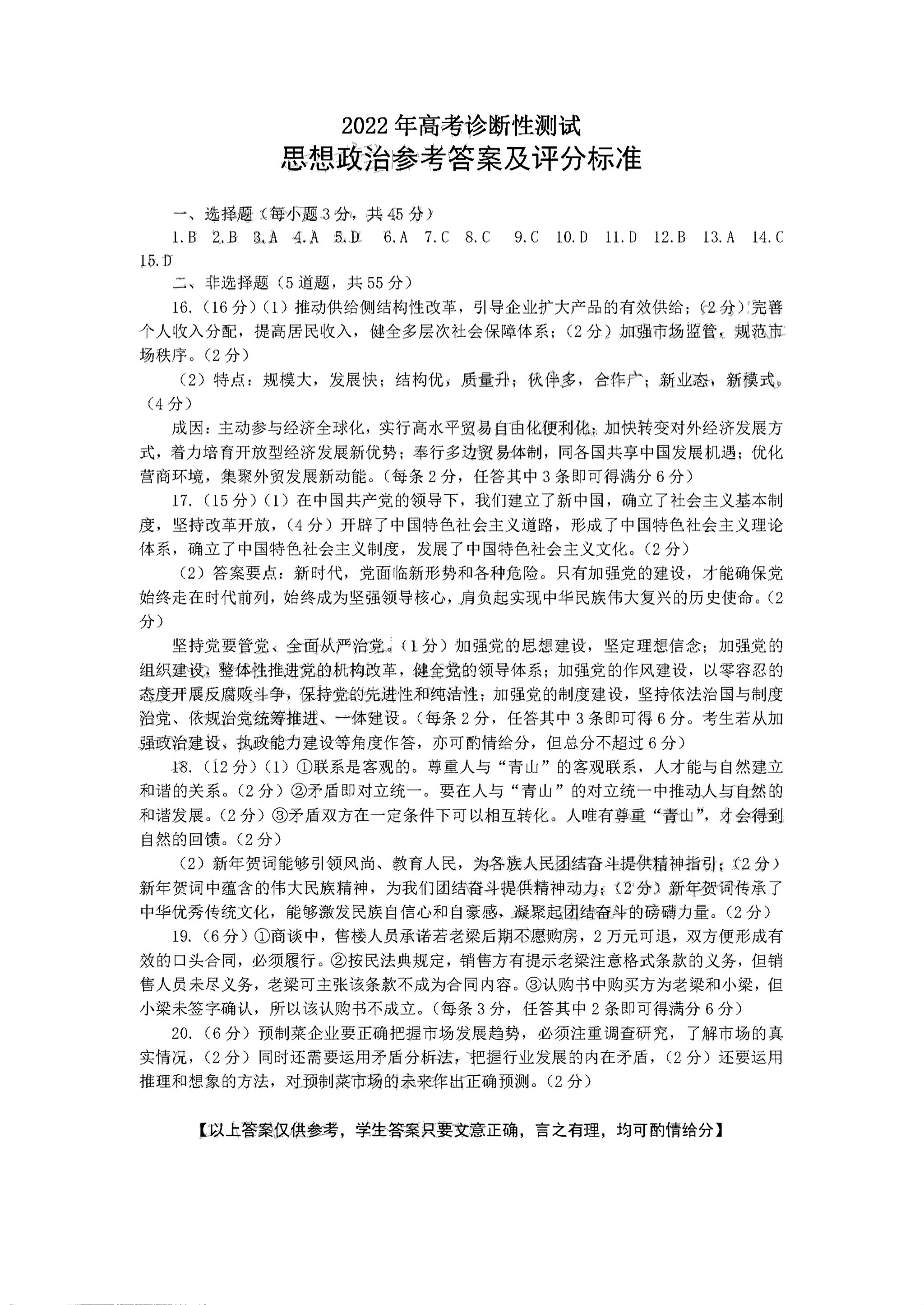 百师联盟 2024届高三一轮复习联考(一)1 重庆卷政治试题
