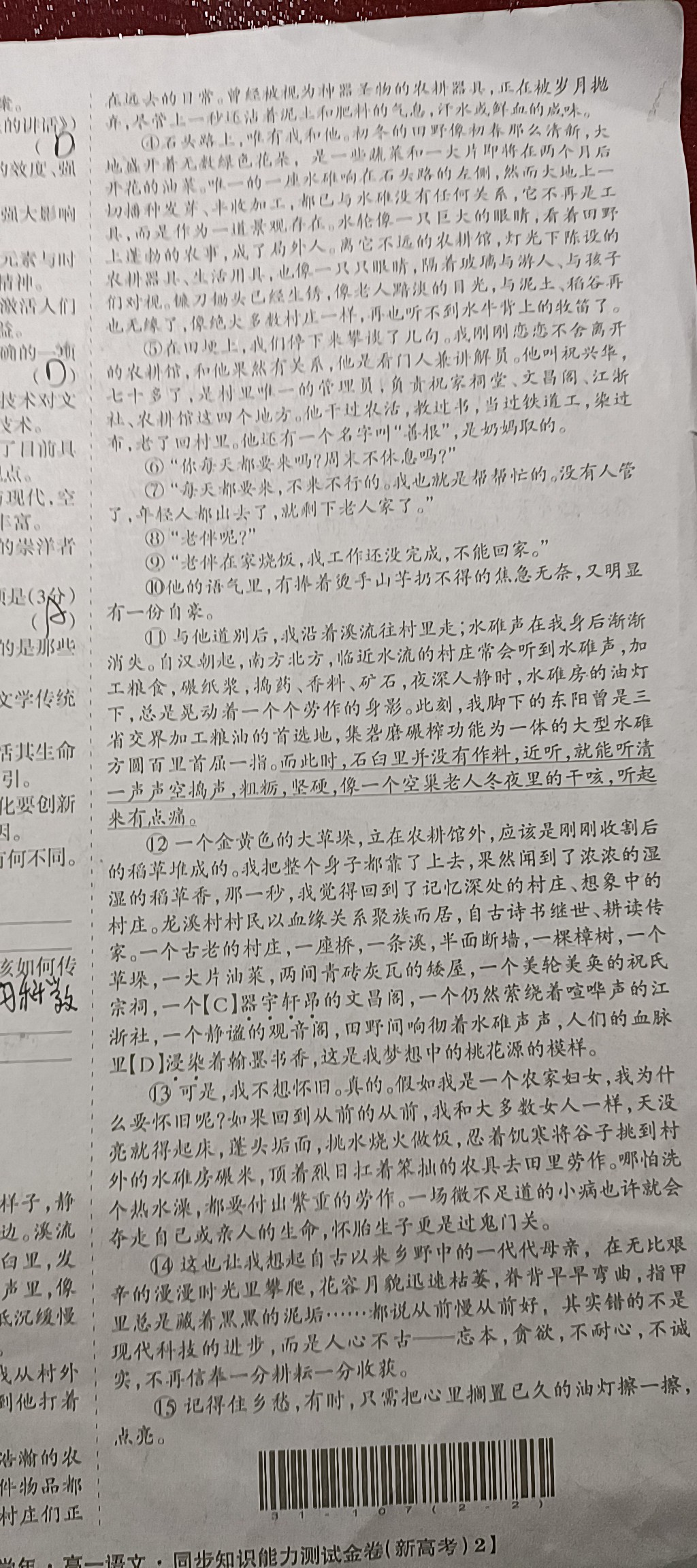 四下语文园地二教学设计一教学反思教学