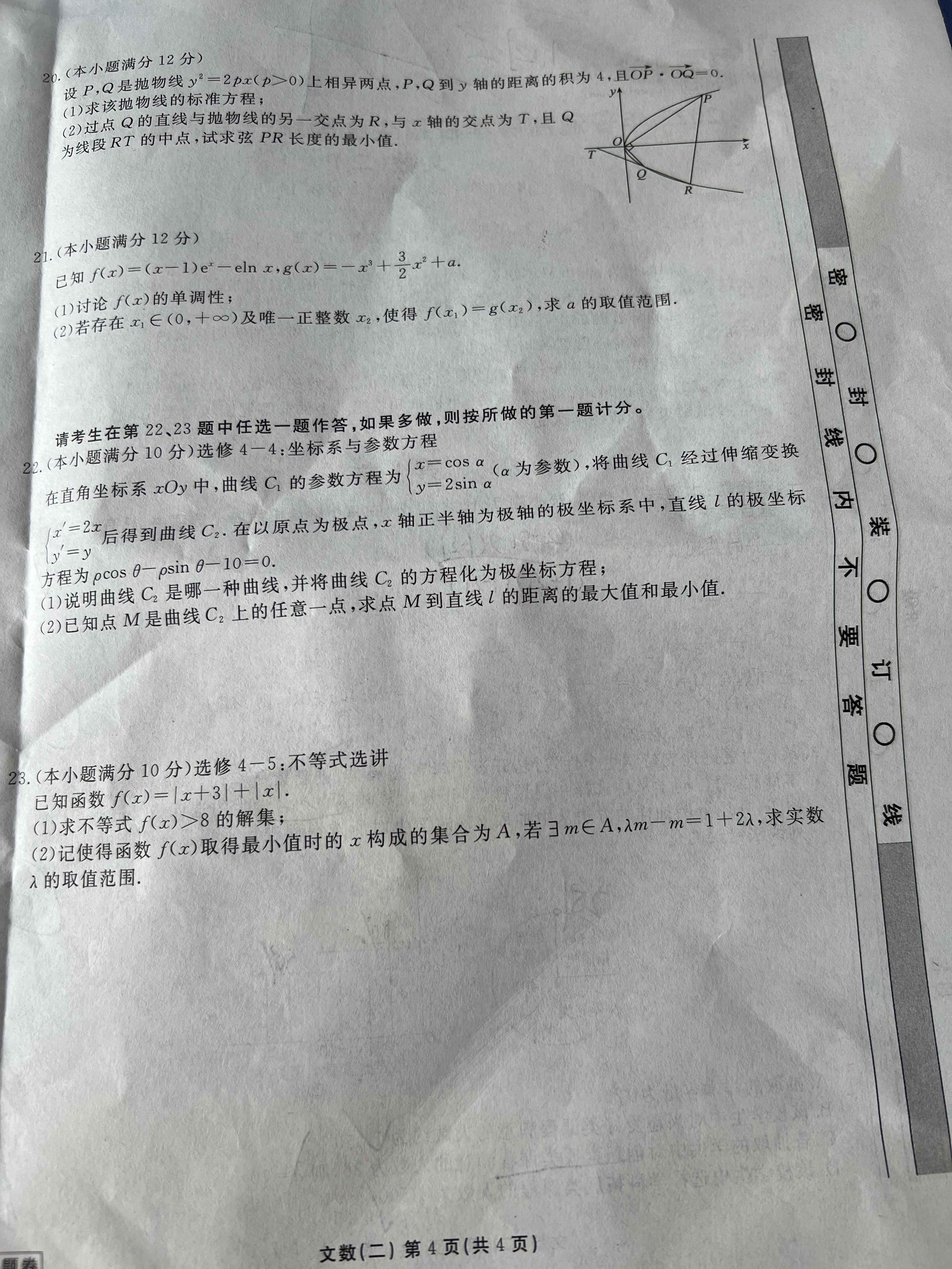 2024届衡水金卷先享题 [调研卷](四)4文数(JJ·A)试题