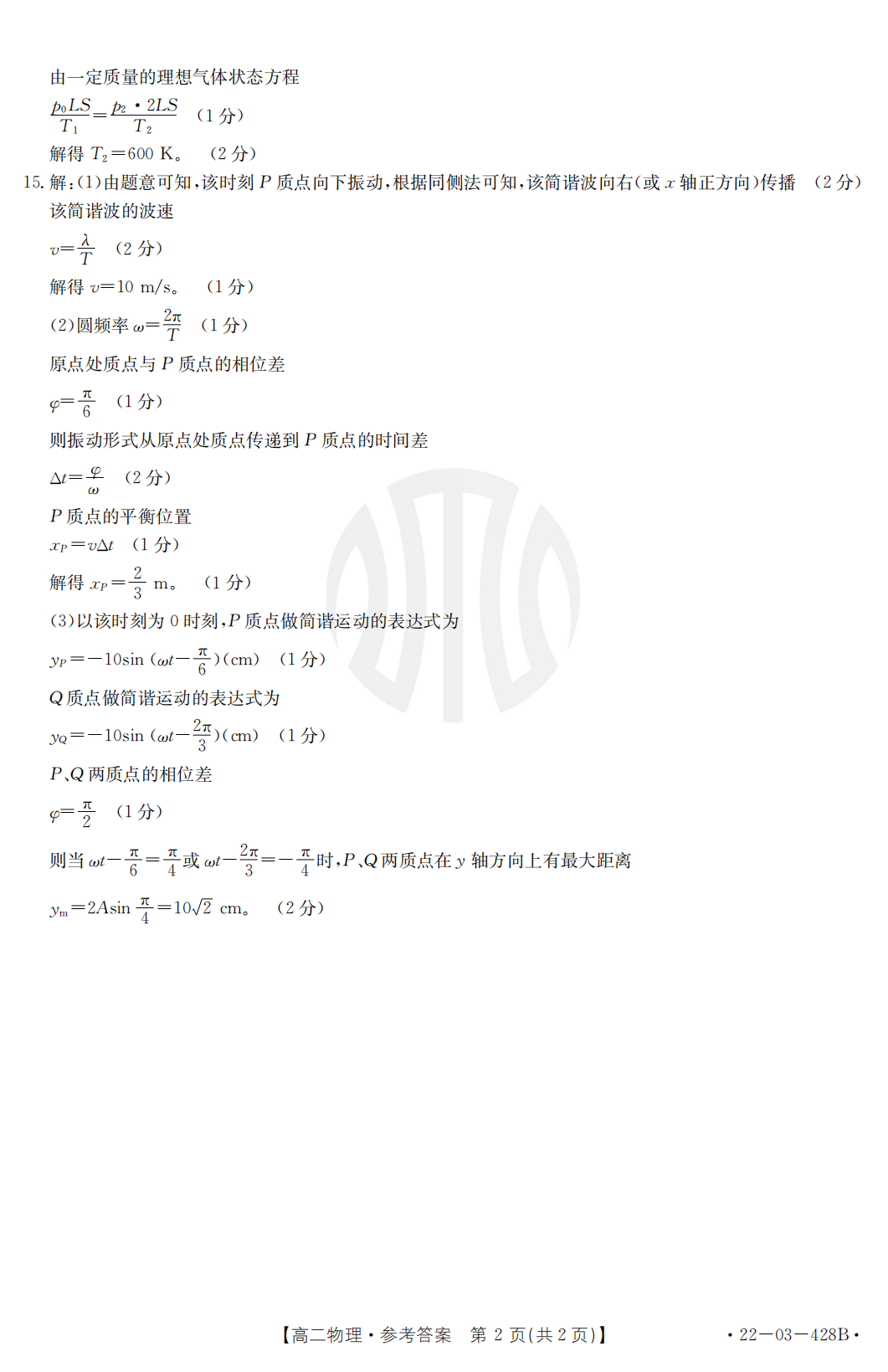 百师联盟 2024届高三一轮复习联考(一)1 江苏卷物理答案答案