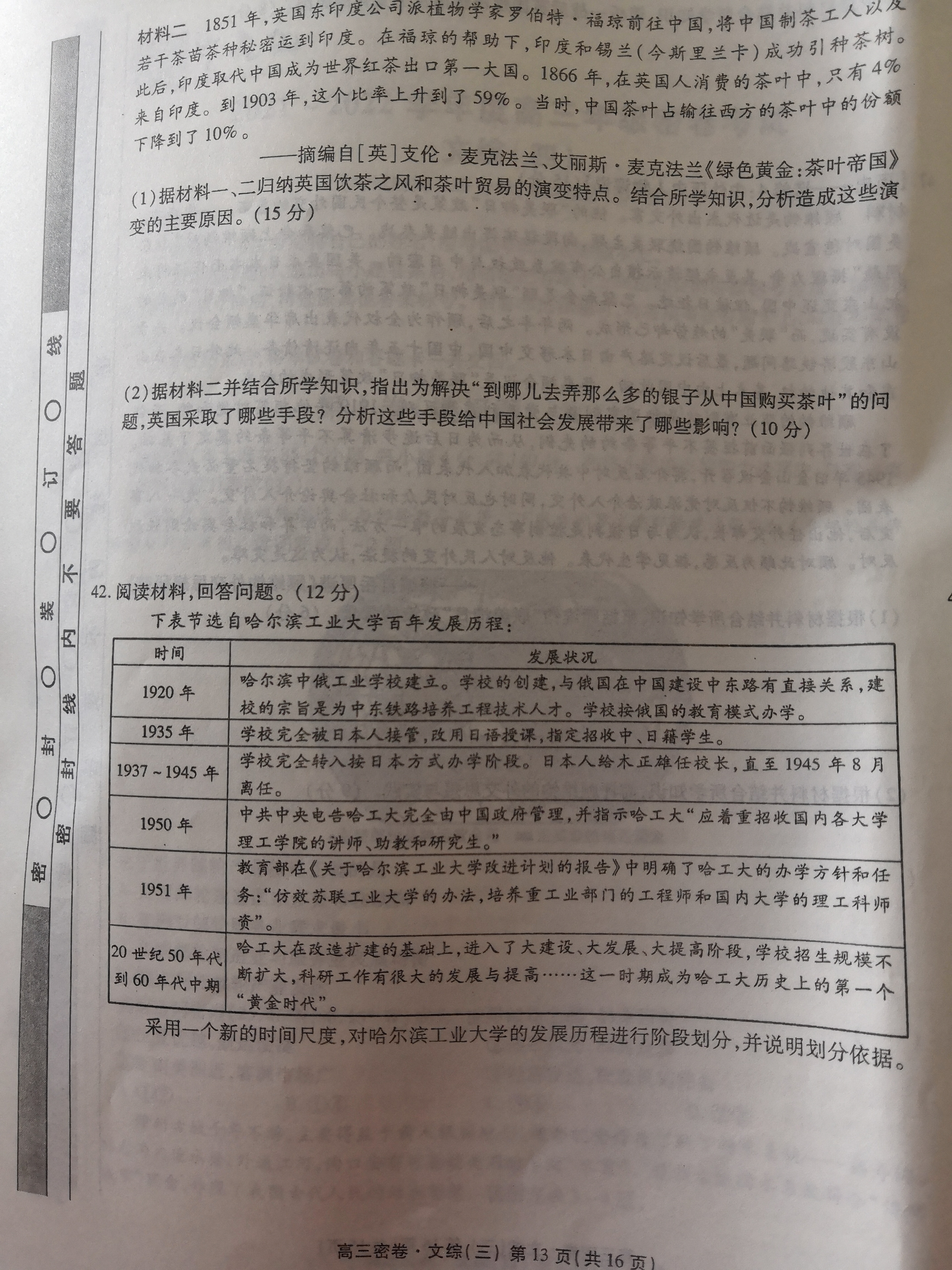 2024届北京专家卷·文科综合(四)4试题