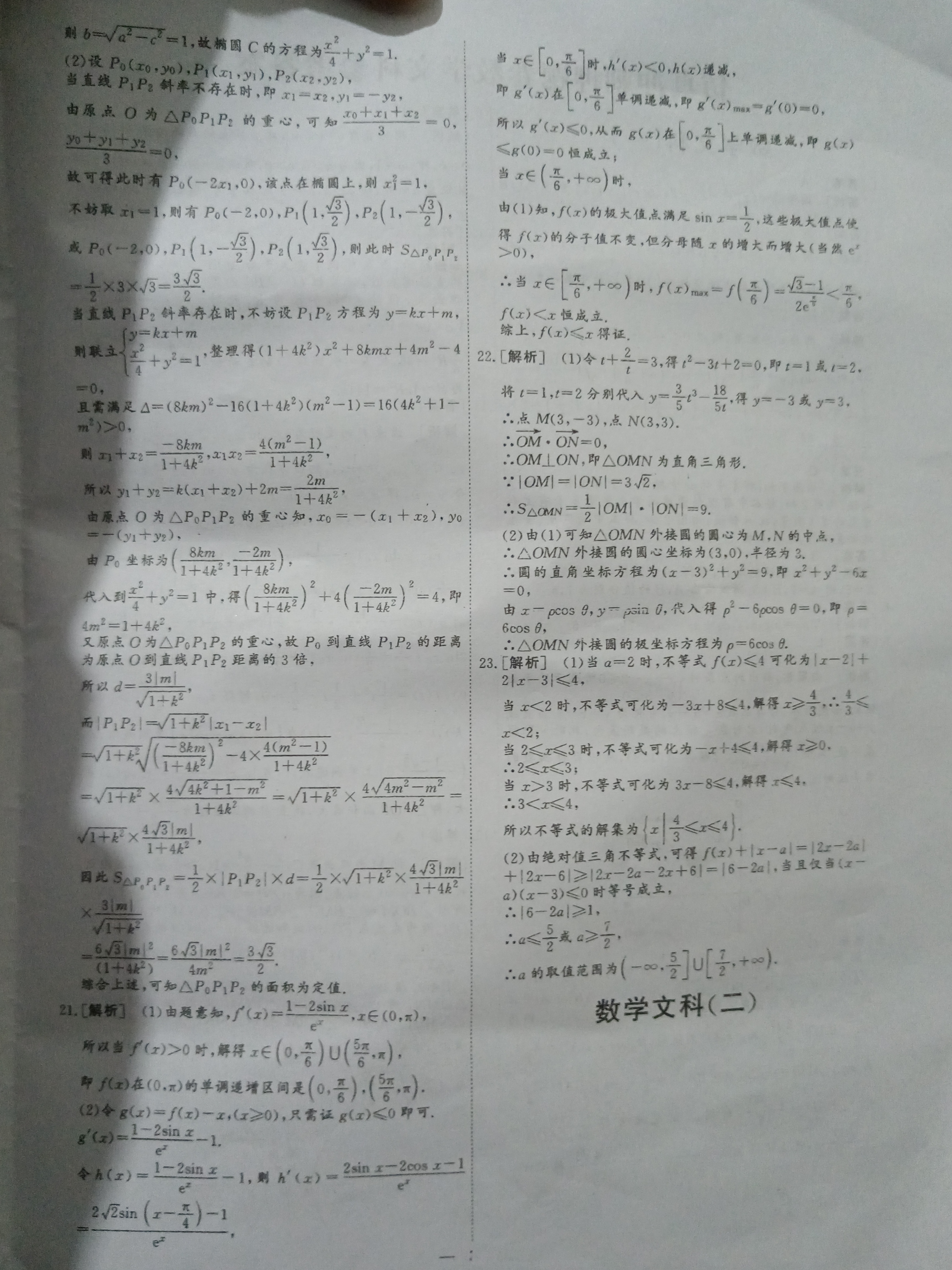 2024届衡水金卷先享题[信息卷](二)2文数(JJ·B)试题