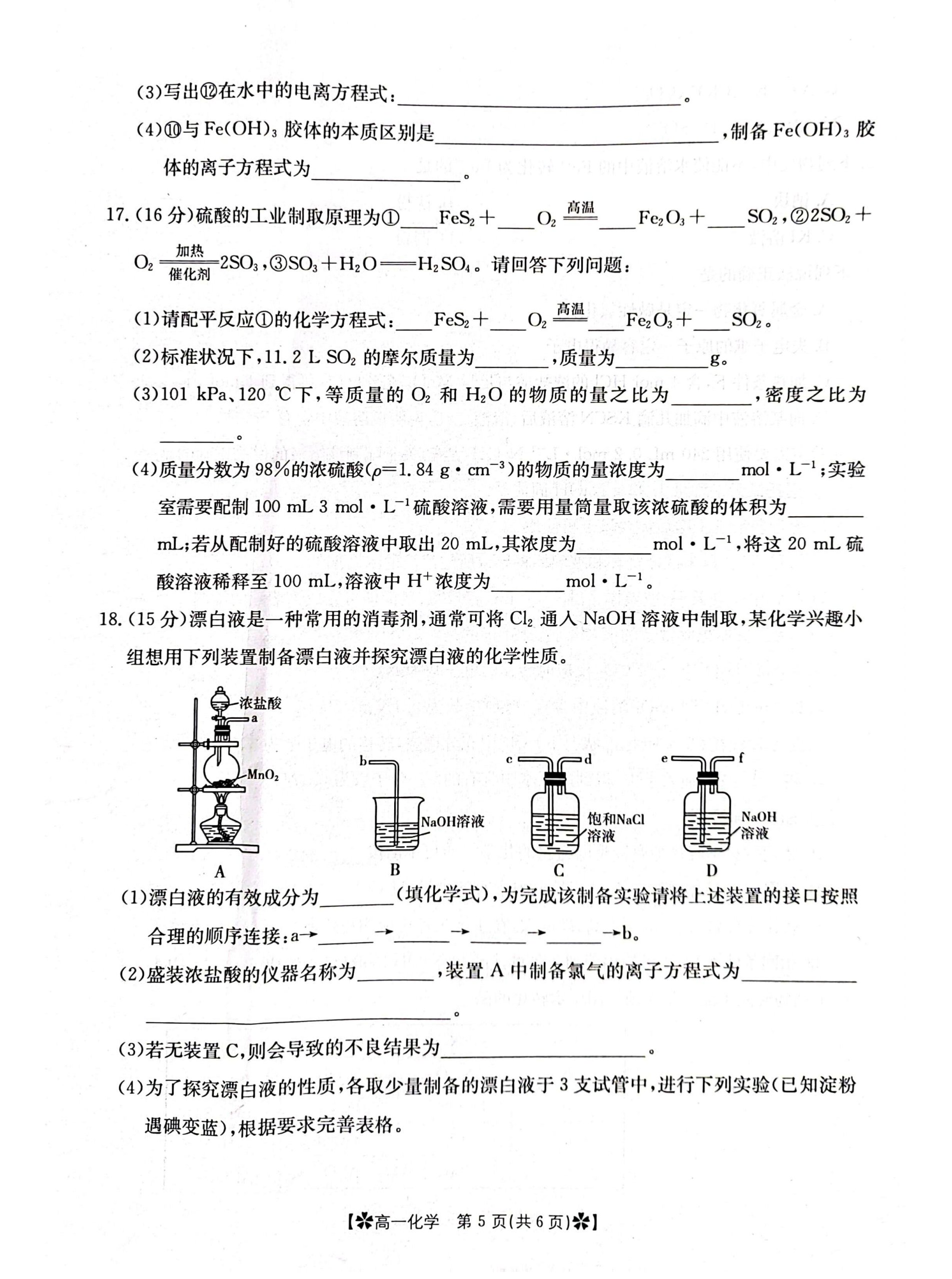 河南省2023～2024学年度八年级综合素养评估(一)[PGZX C HEN]化学试题