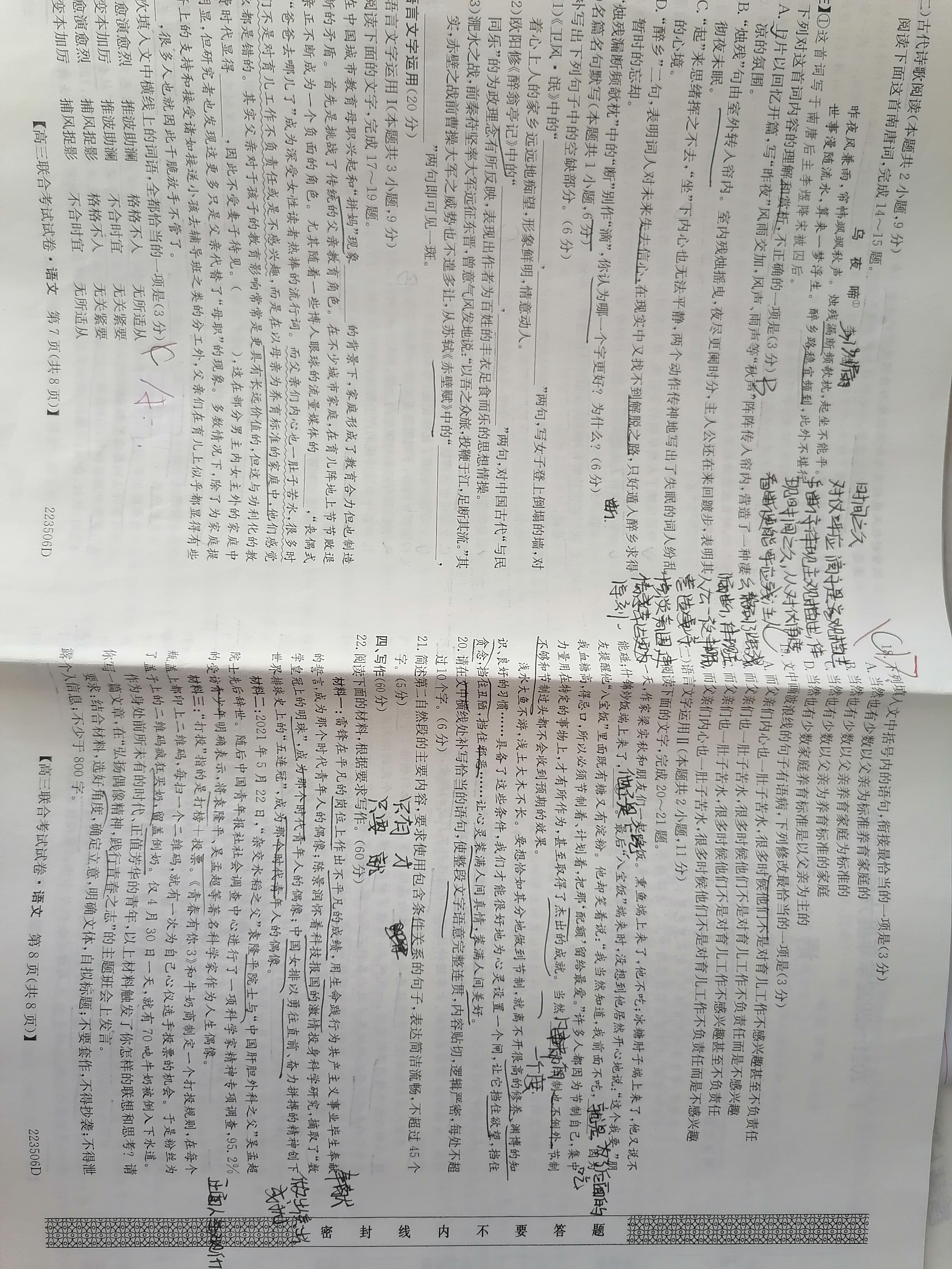 2024年衡水金卷先享题 分科综合卷[无角标]语文(一)1答案