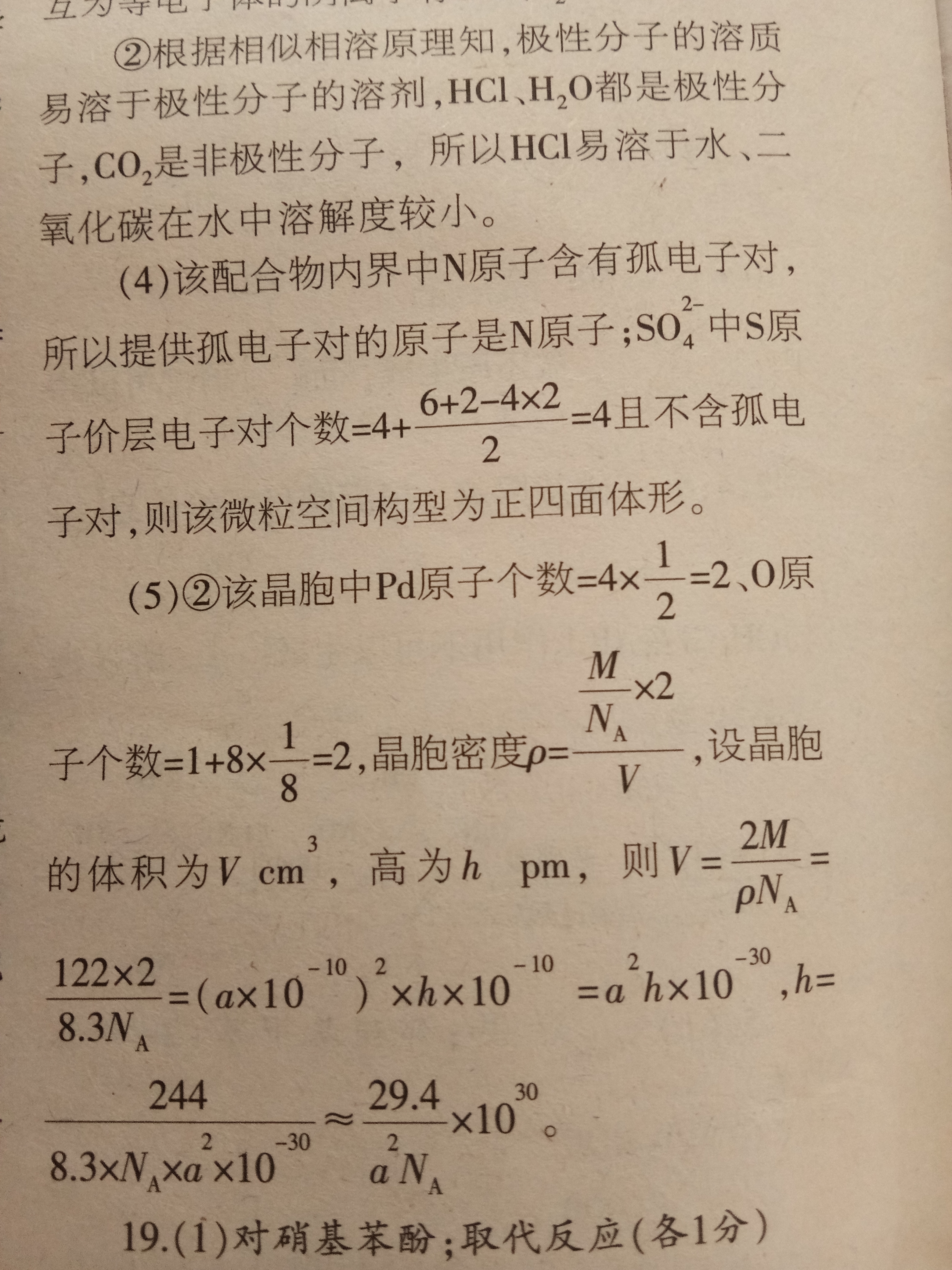 国考1号4·第4套·2024届高三阶段性考试(一)化学试题
