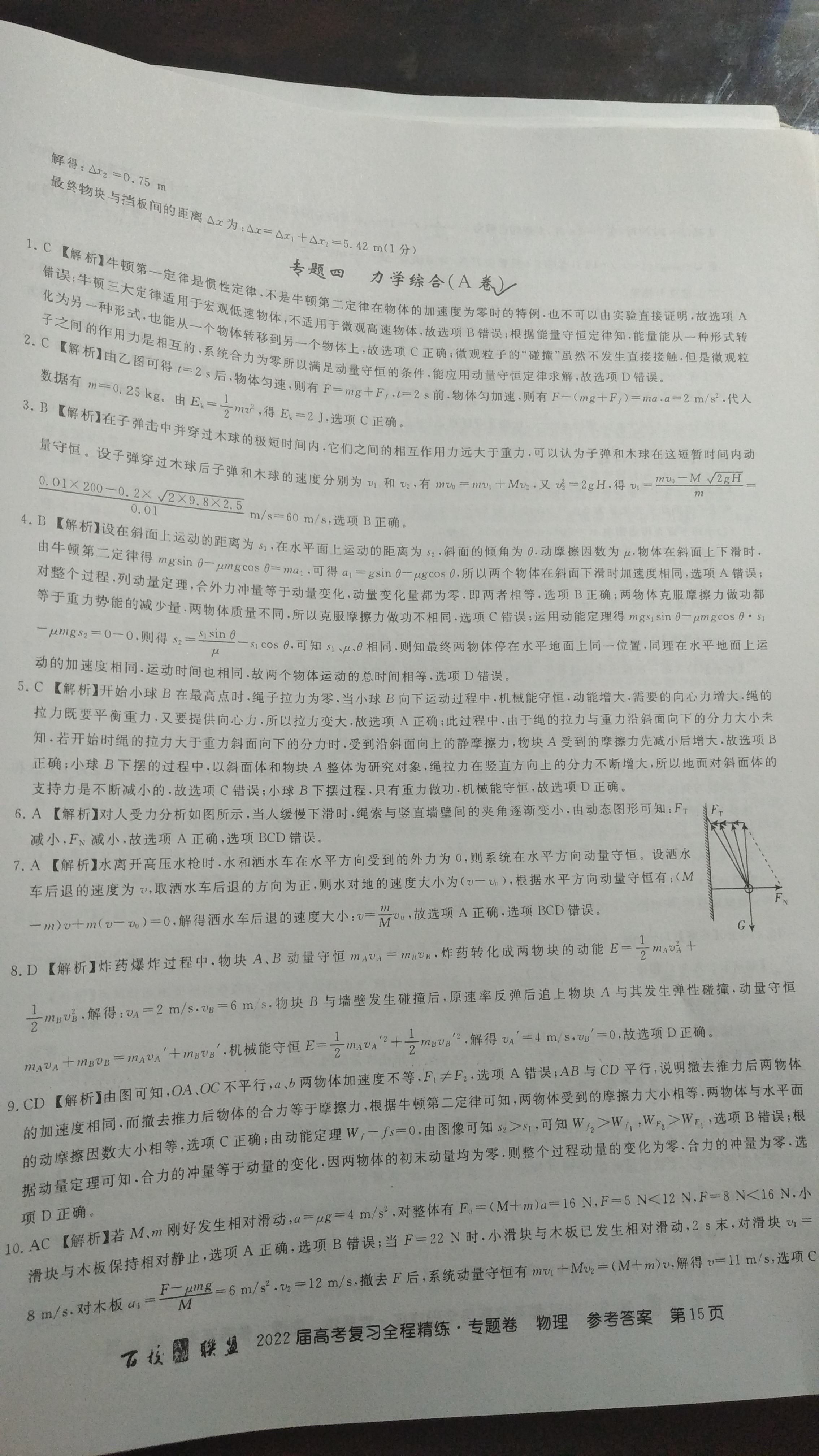 安徽省2023-2024同步达标自主练习·七年级 物理第一次试题