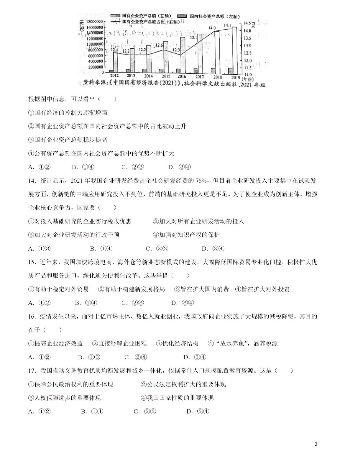 重庆市巴南区2024届高考诊断考试(一)政治试题