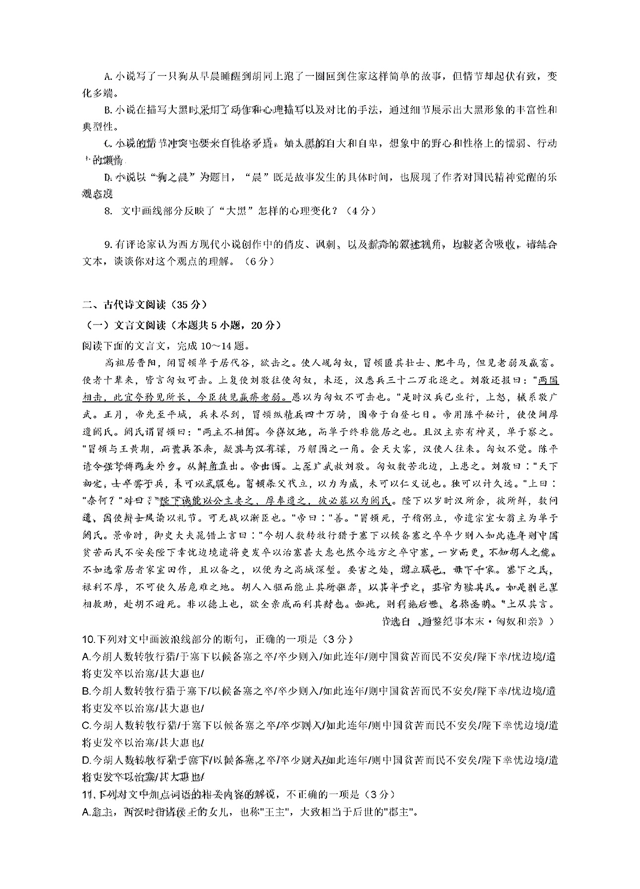 炎德英才大联考湖南师大附中2024届高三月考试卷(一)语文.
