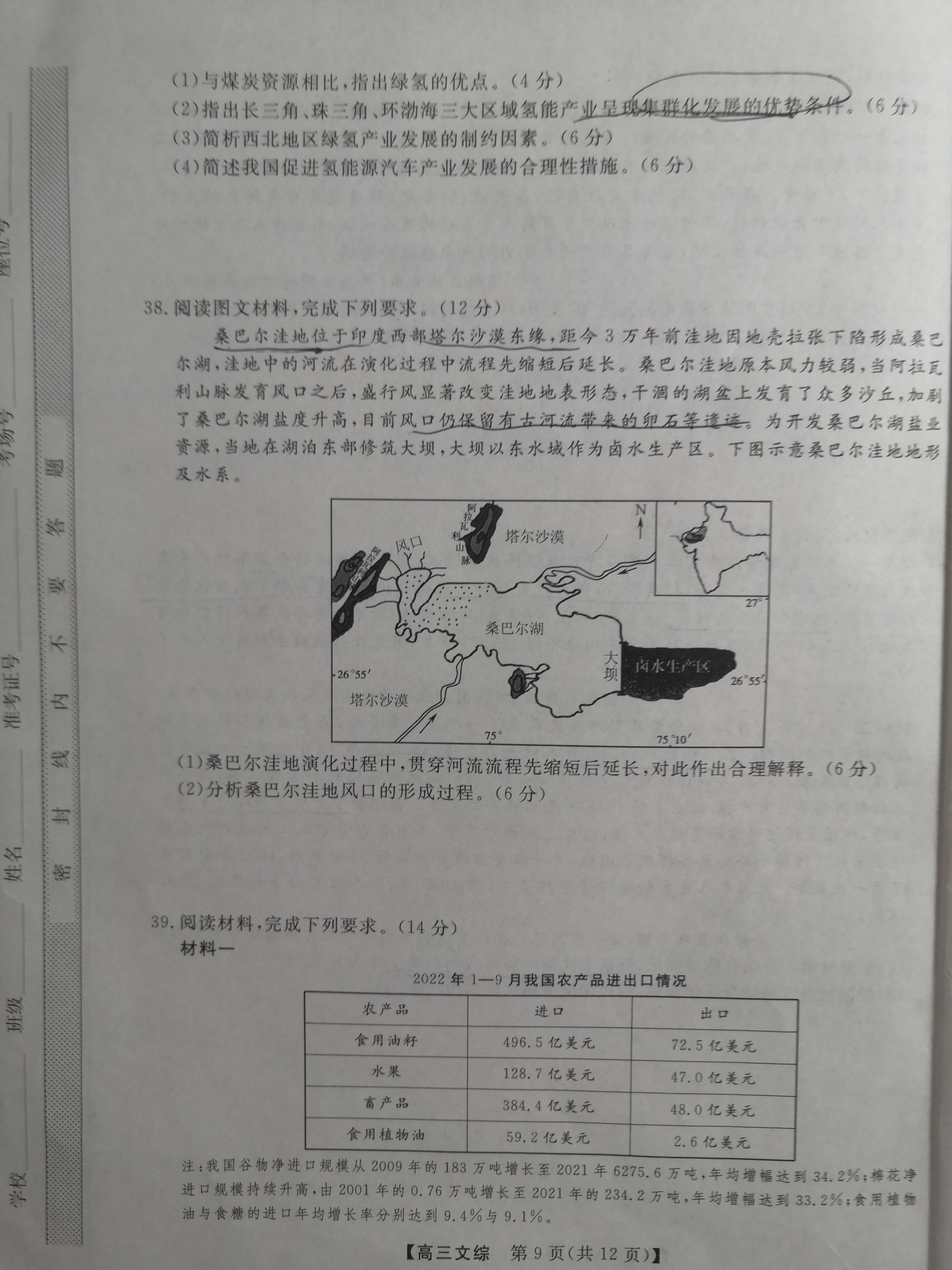 2024届衡中同卷 调研卷 新教材版 文科综合(一)1答案