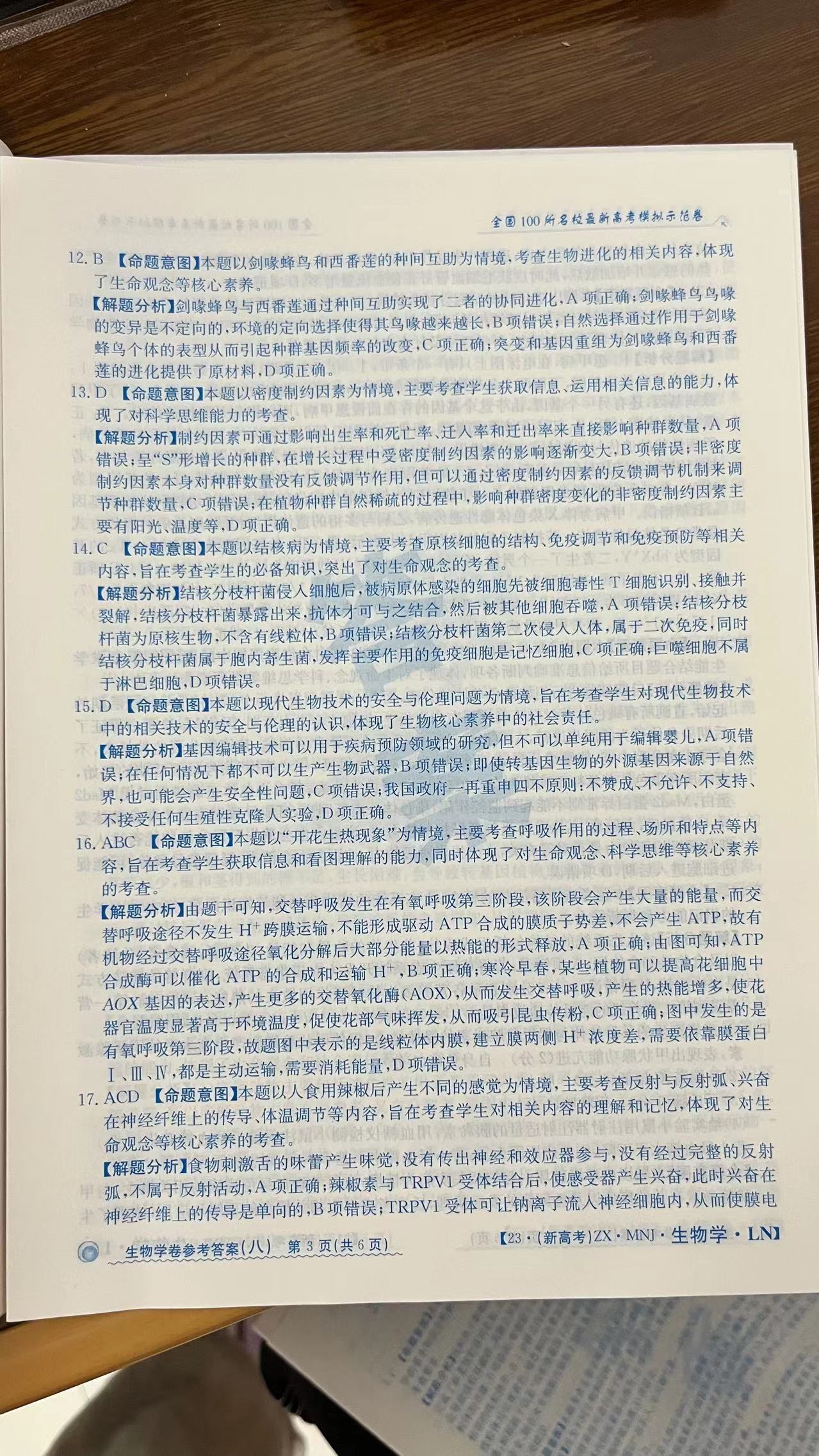 河南省八年级2023-2024学年度综合素养评估（二）【R-PGZX C HEN】生物试卷答案