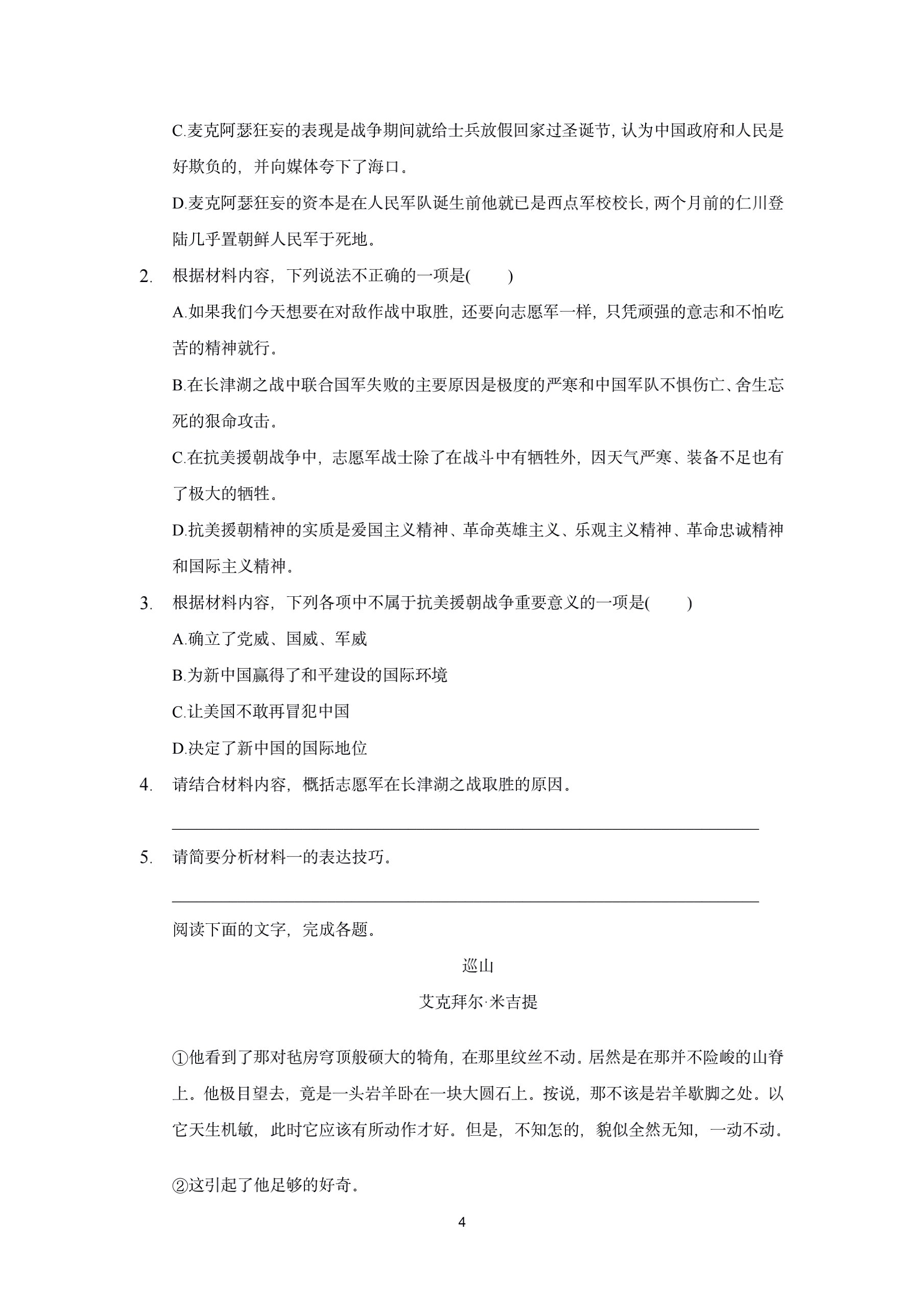 2023全国一百所名校最新高考冲刺卷高考样卷语文