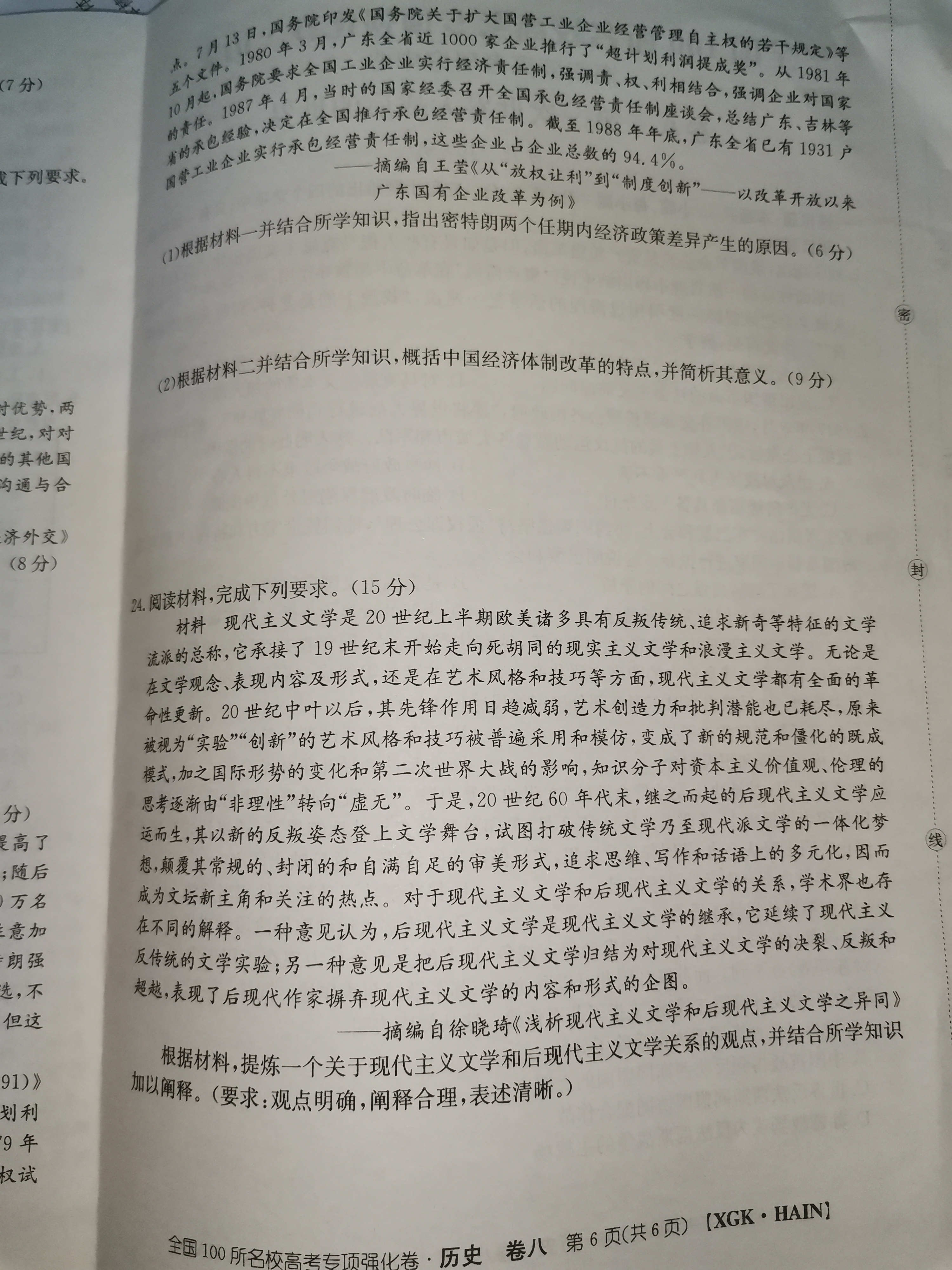 百师联盟 2024届高三一轮复习联考(一)1 广东卷历史试题