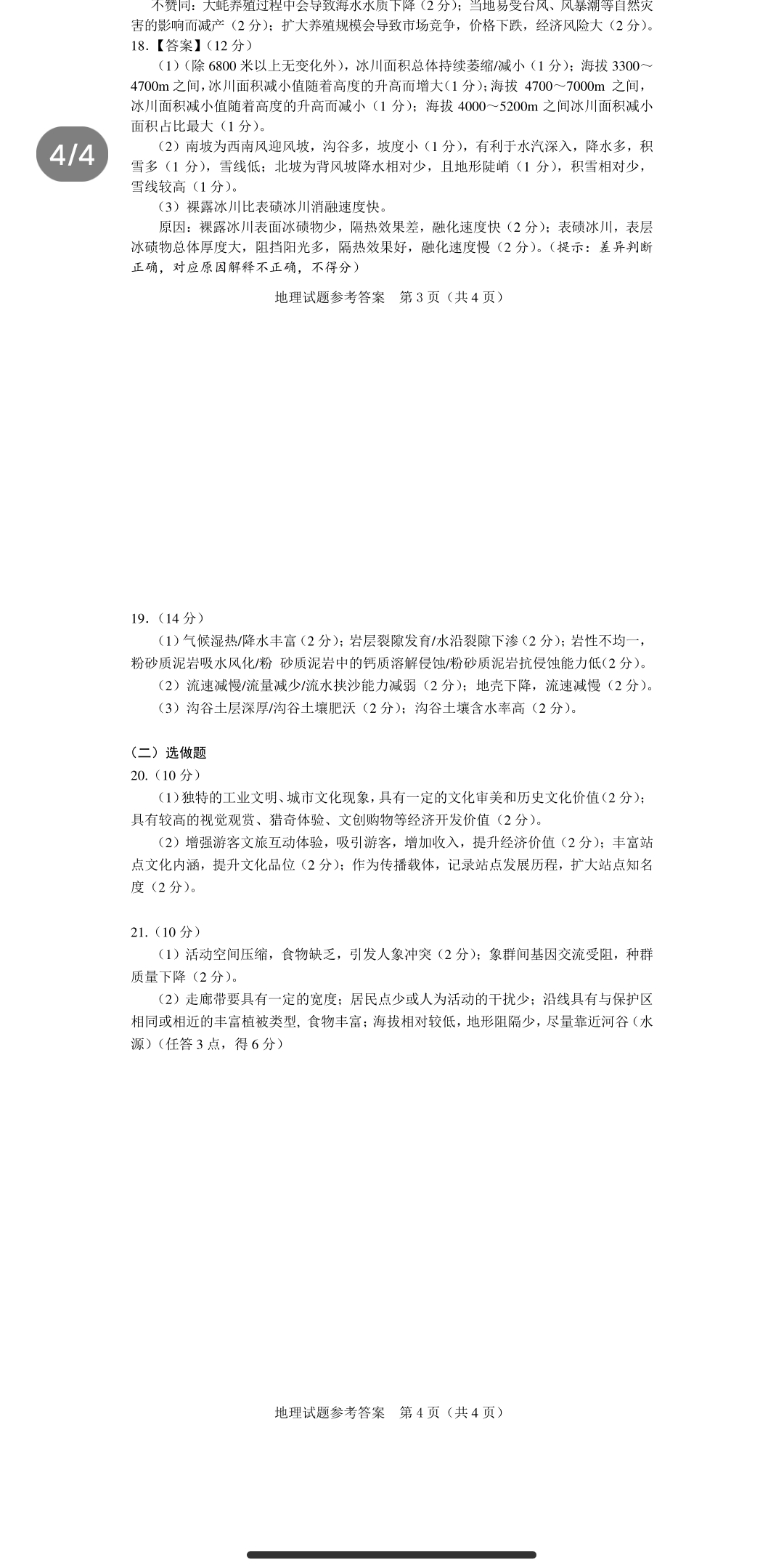 2023~2024学年山西省高三10月联考(24-86C)f地理试卷答案