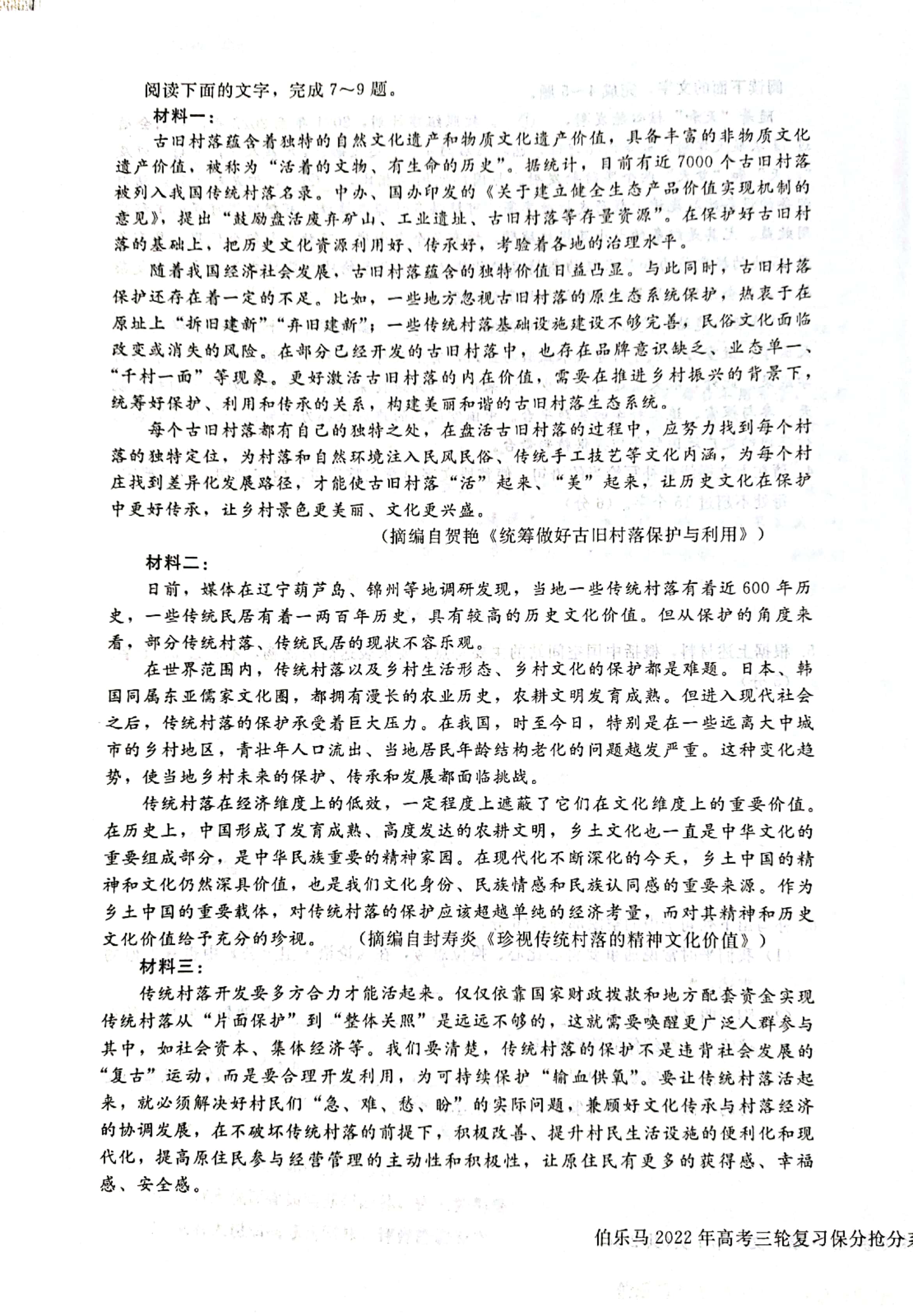 衡中同卷·2023-2024学年度上学期高三年级二调考试语文试题