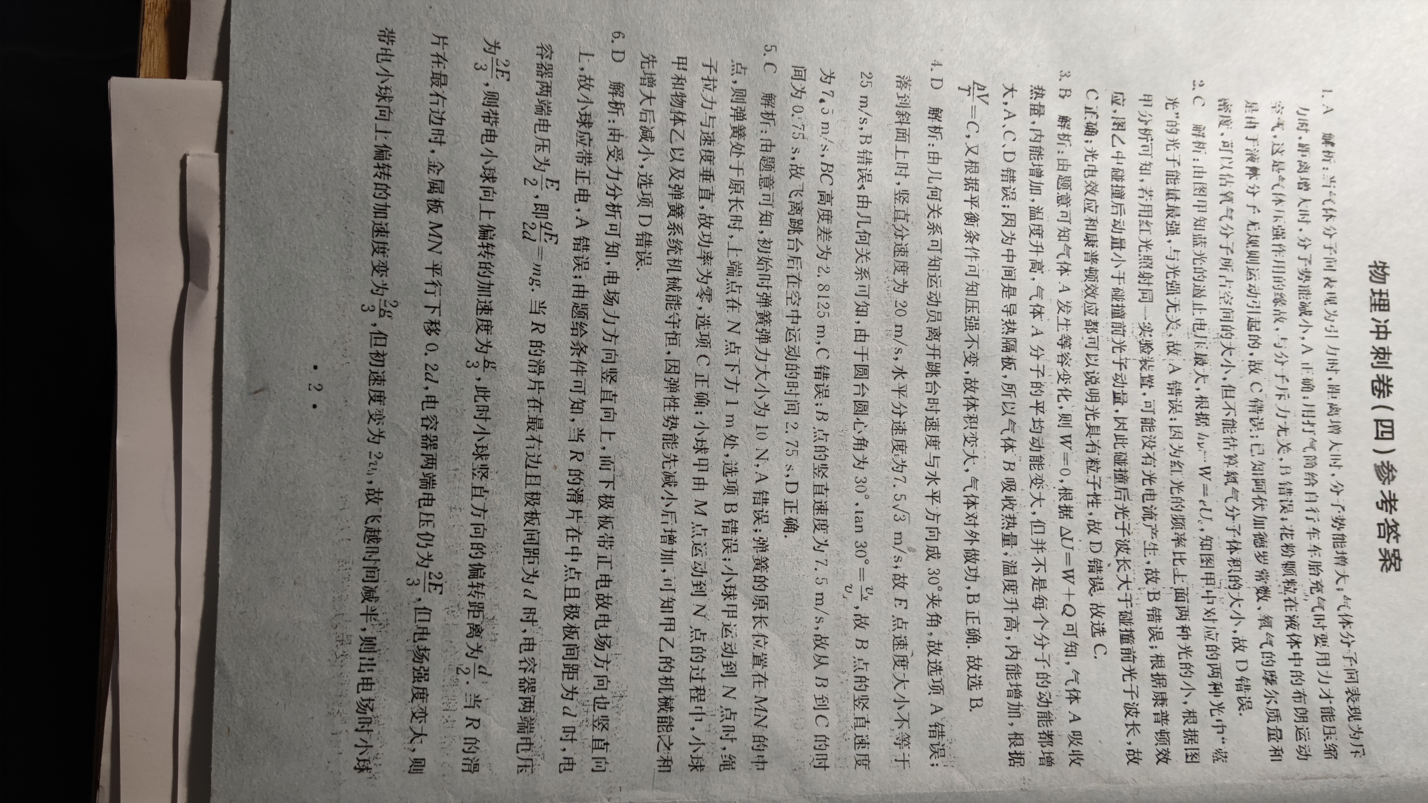 ［广东大联考］广东省2023年高二年级上学期10月联考x物理试卷答案