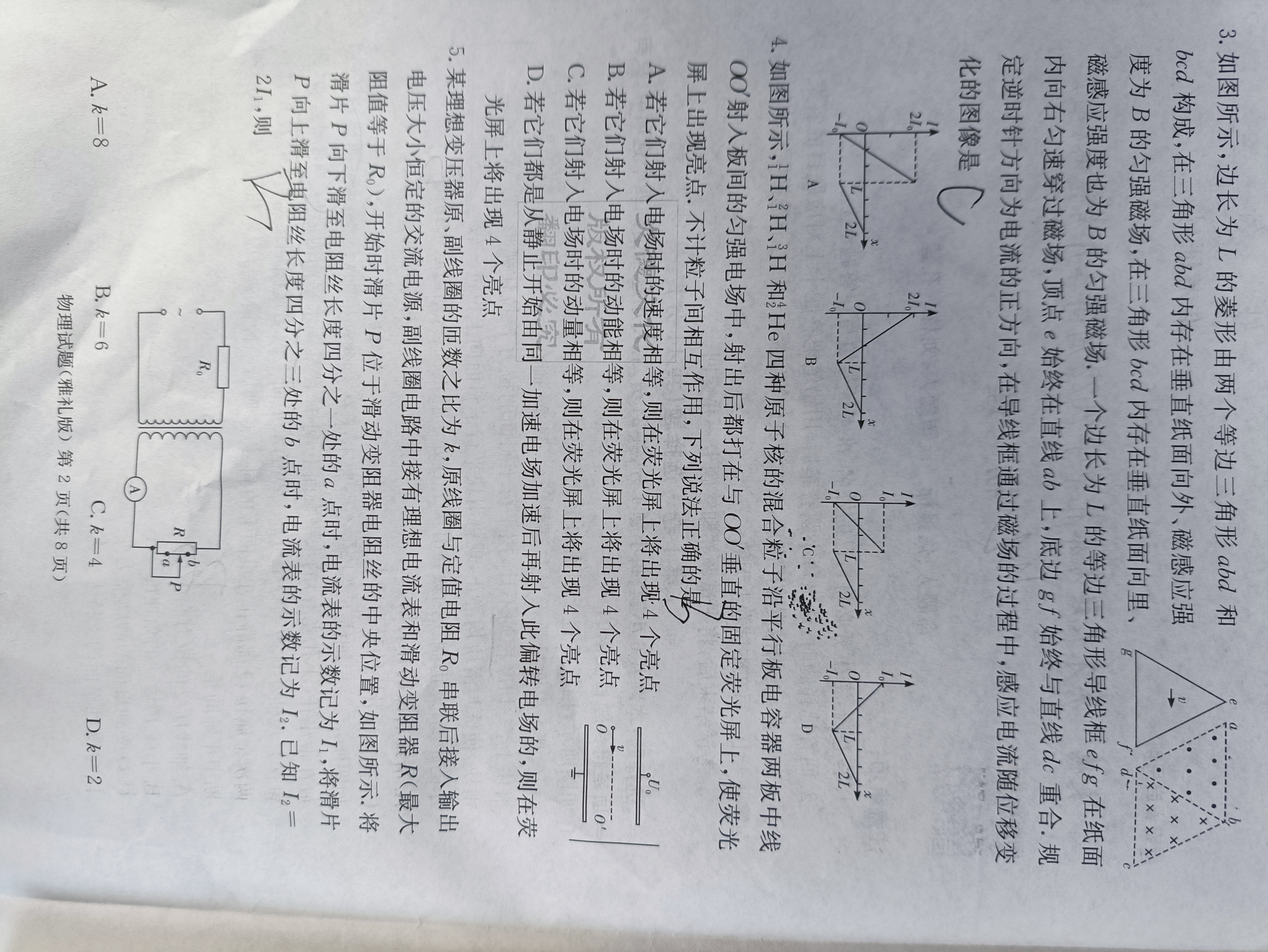 2025届普通高等学校招生全国统一考试·青桐鸣高二联考(9月)物理答案