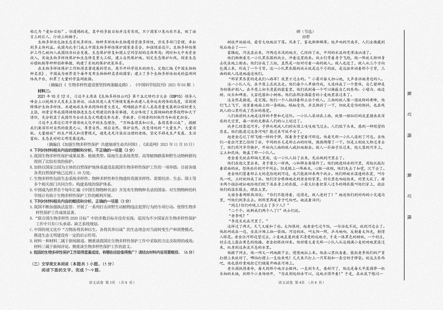 炎德英才大联考·长沙市一中2024届高三月考试卷(三)语文答案