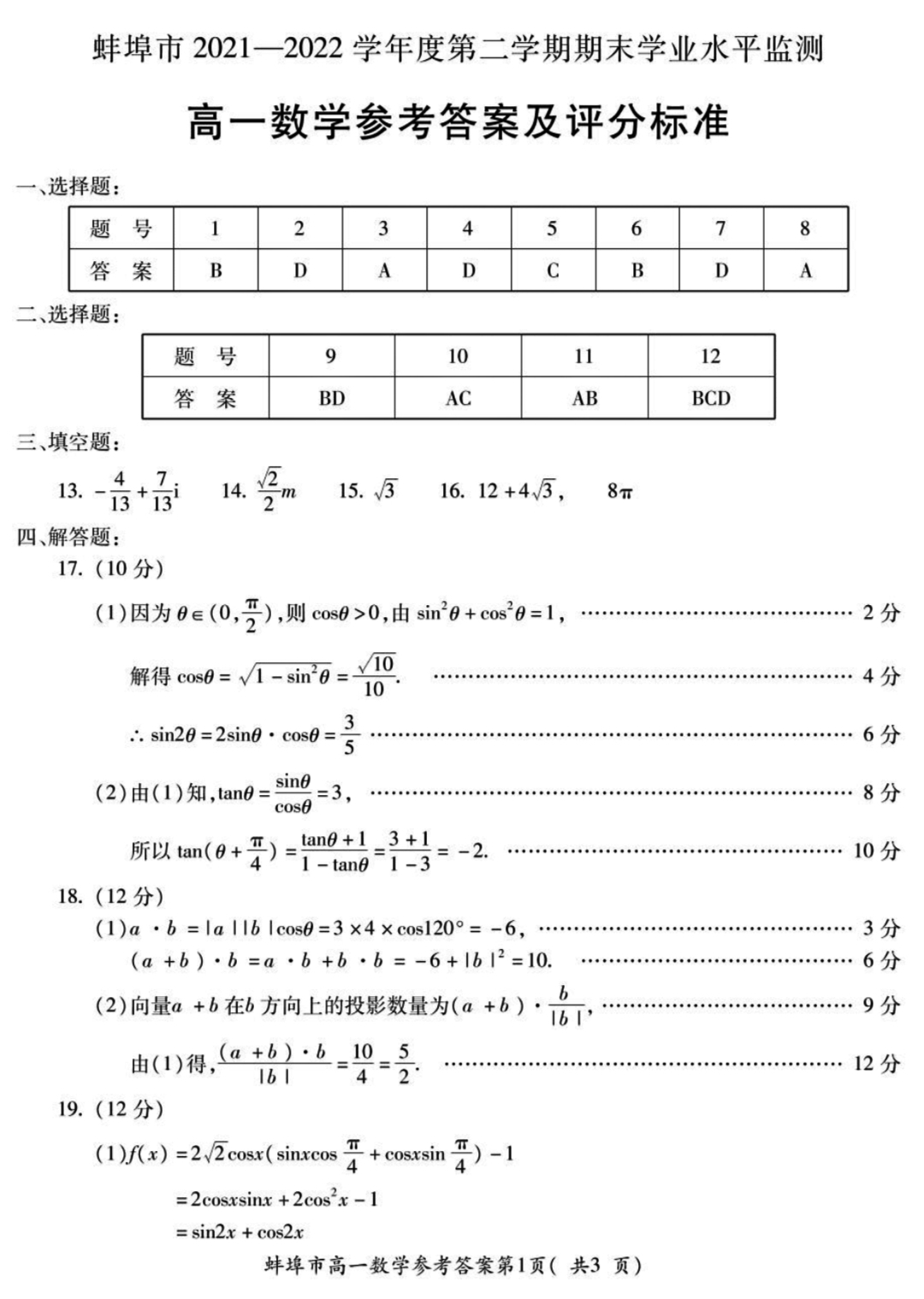 2023-2024学年安徽省九年级教学质量检测(一)数学试题