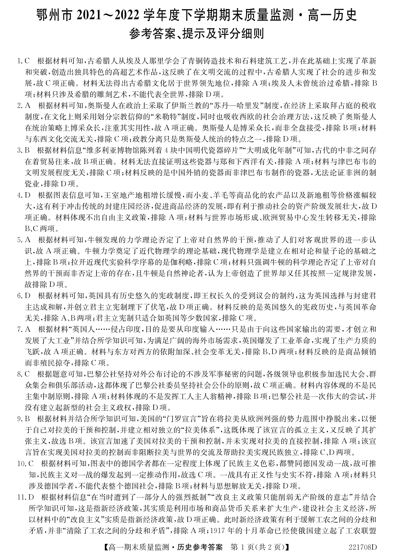 山东省2023-2024学年第一学期高中三年级摸底考试历史试题