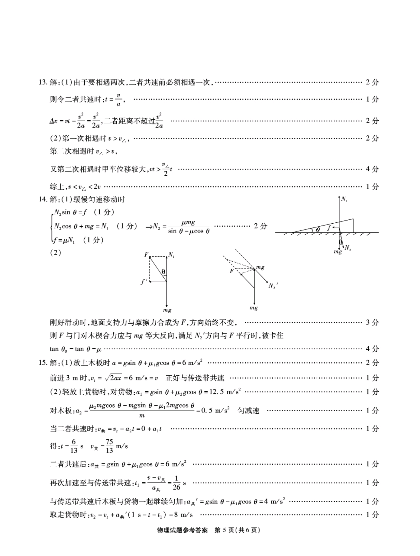 衡水金卷先享题·月考卷 2023-2024学年度上学期高三年级二调考试[新教材]物理试题
