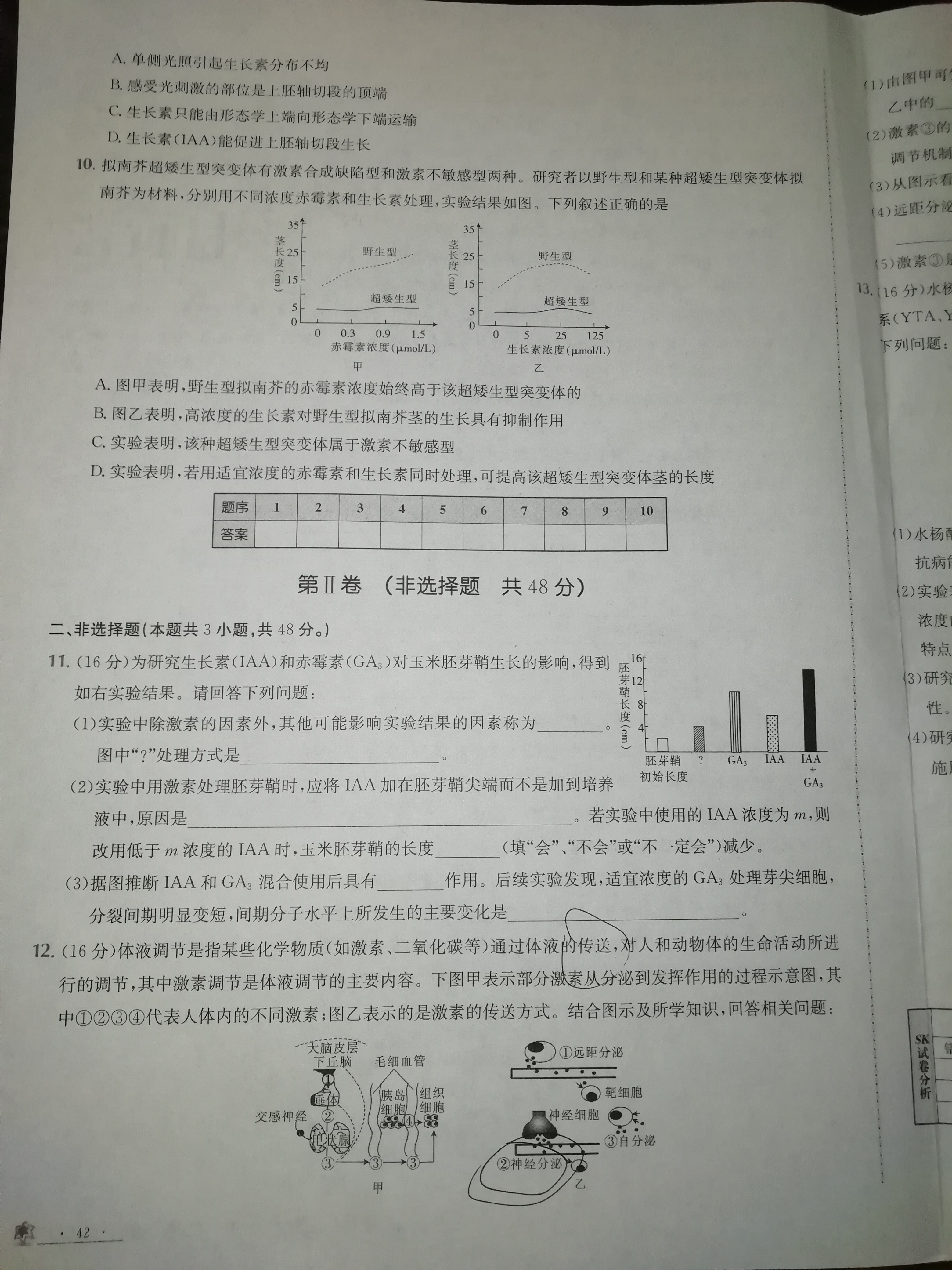 炎德英才大联考·长郡中学2024届高三月考试卷(二)生物答案